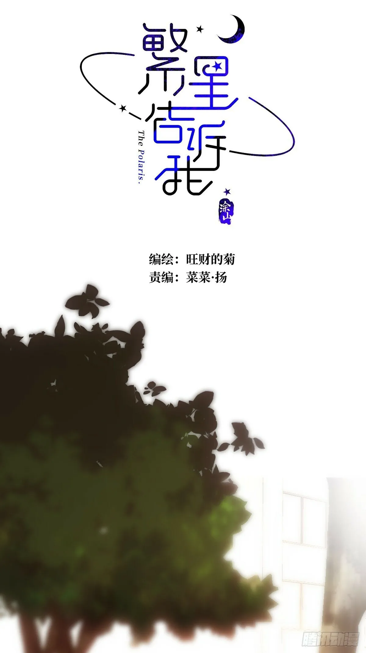 第89话 怎么会呢 第15页