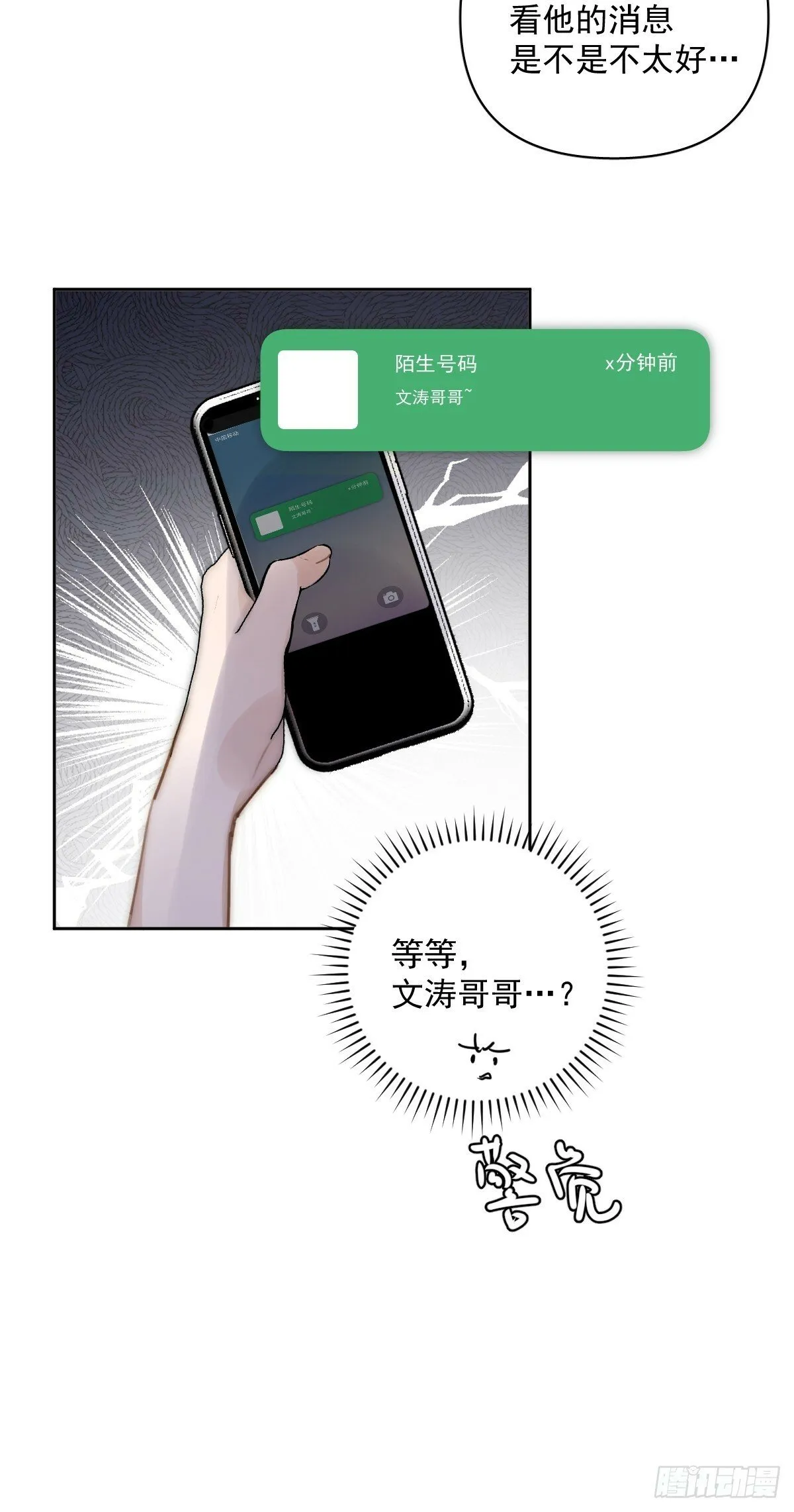第89话 怎么会呢 第20页