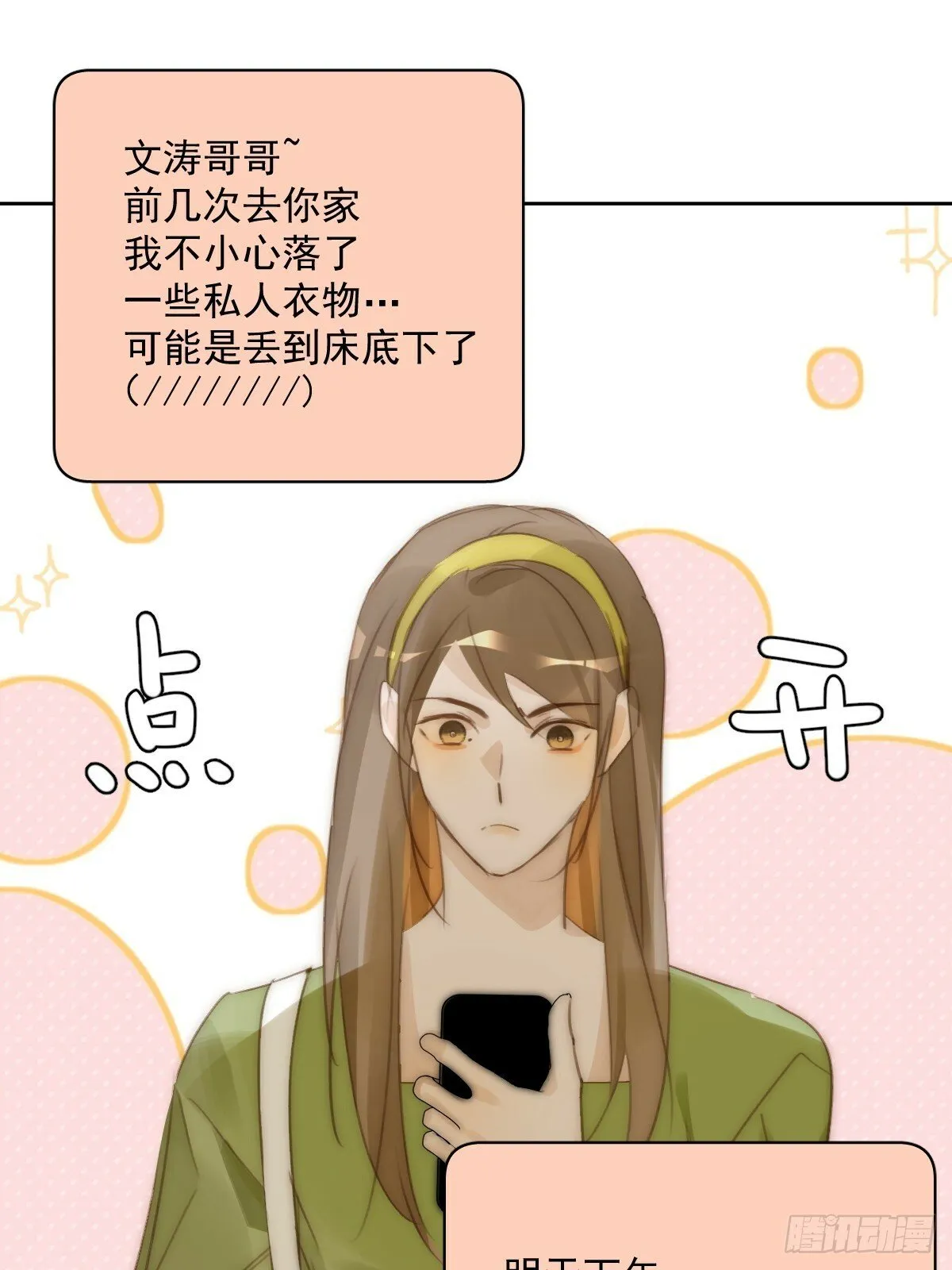 第89话 怎么会呢 第21页