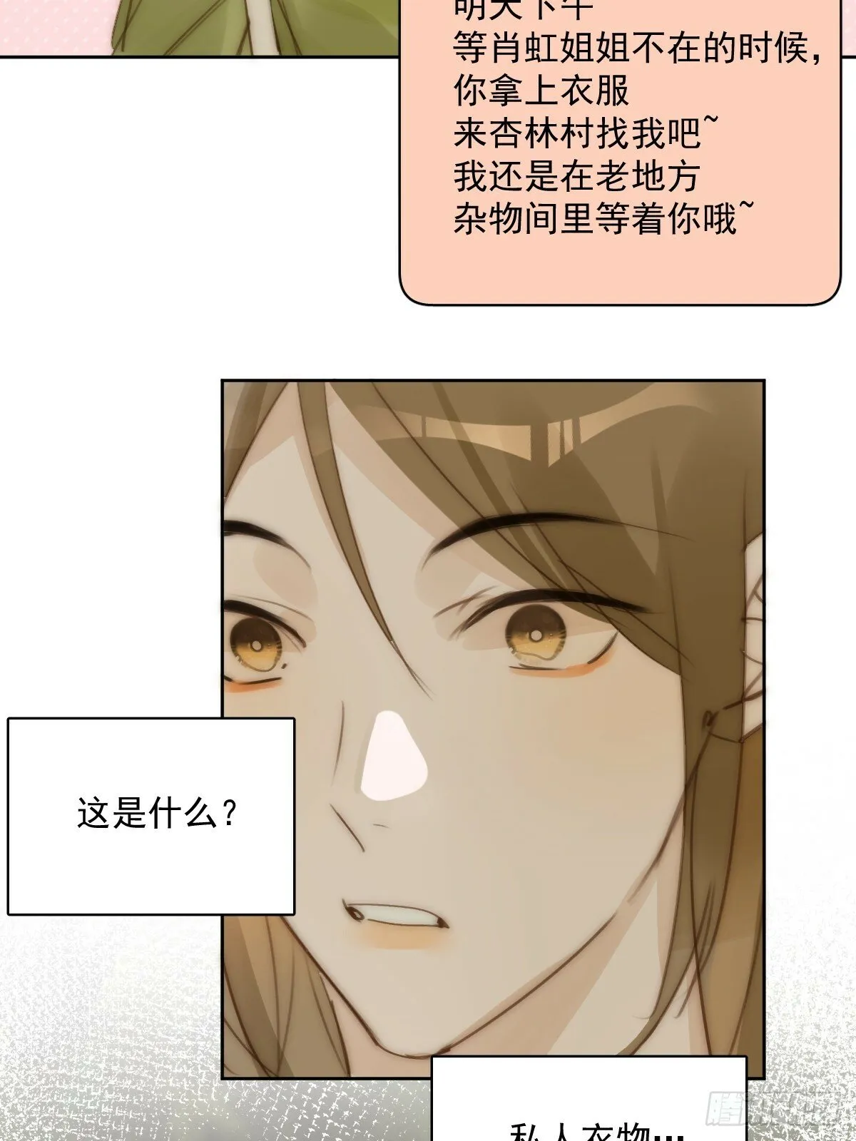 第89话 怎么会呢 第22页