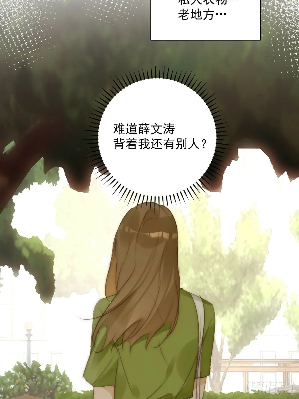 第89话 怎么会呢 第23页