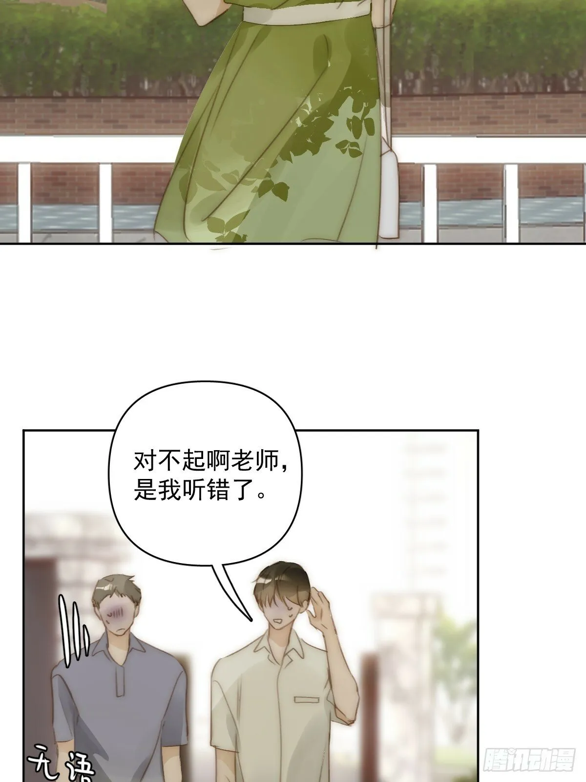 第89话 怎么会呢 第24页
