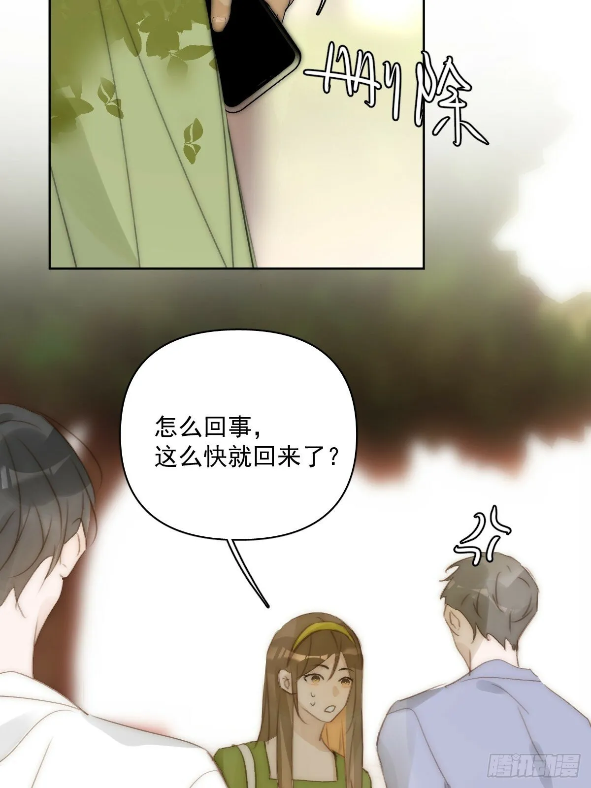 第89话 怎么会呢 第27页