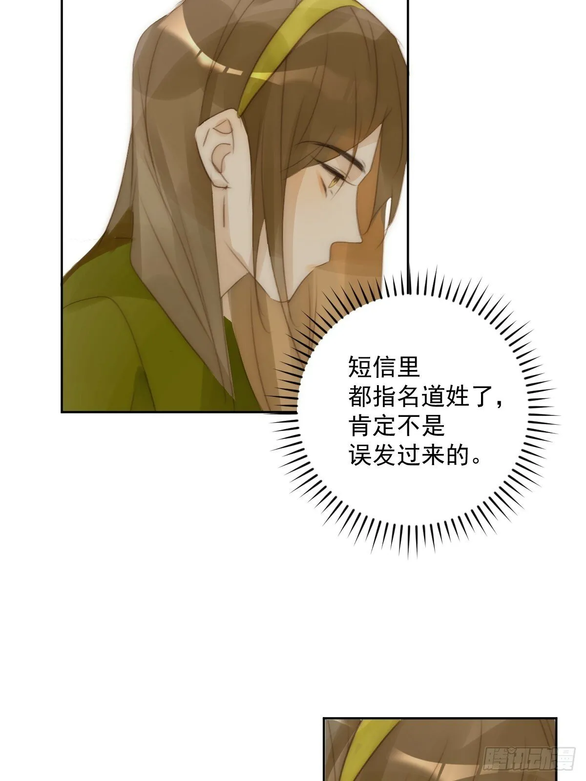 第89话 怎么会呢 第38页