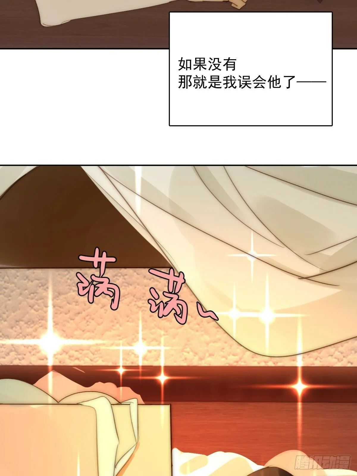第89话 怎么会呢 第44页