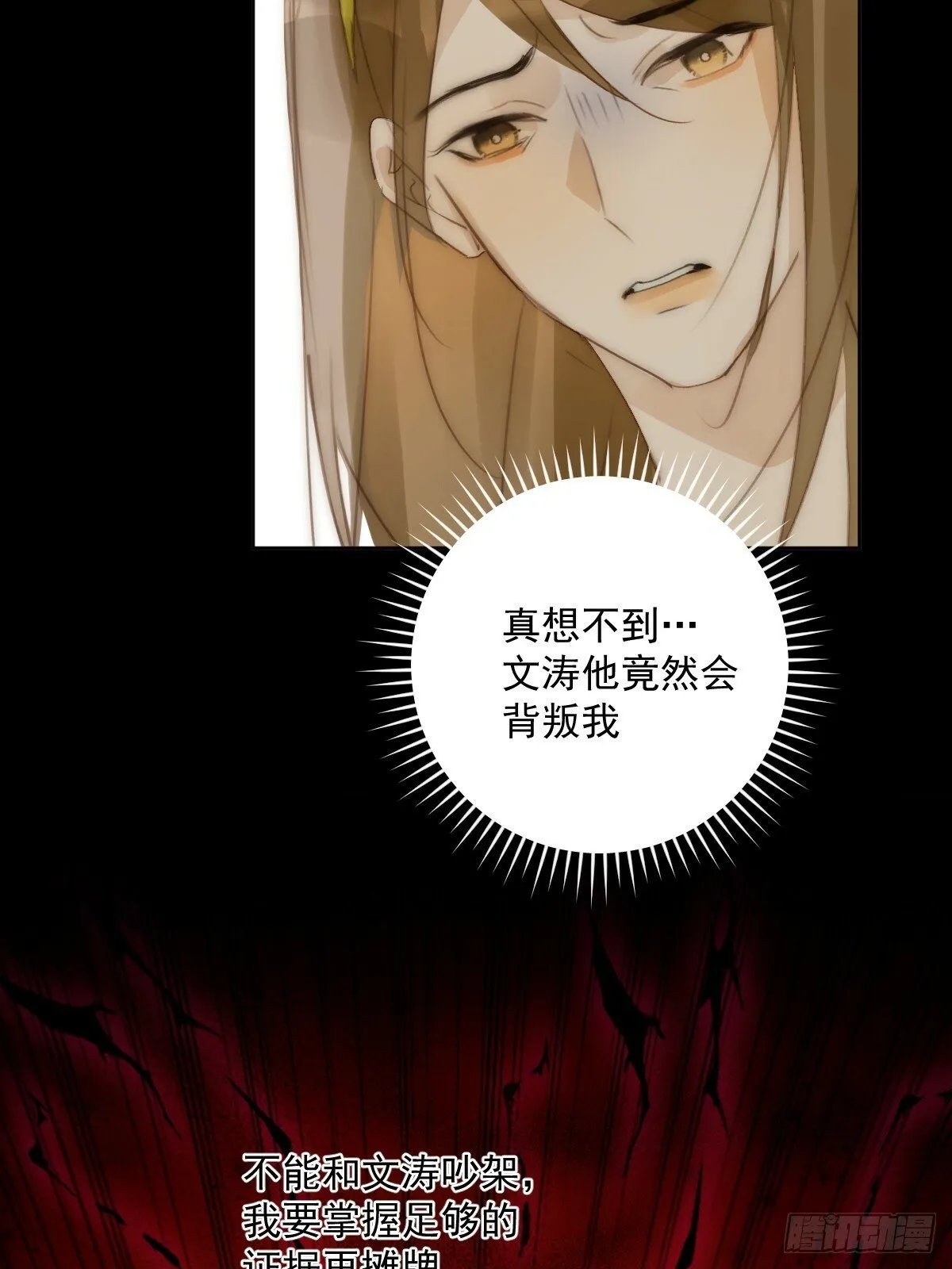 第89话 怎么会呢 第47页