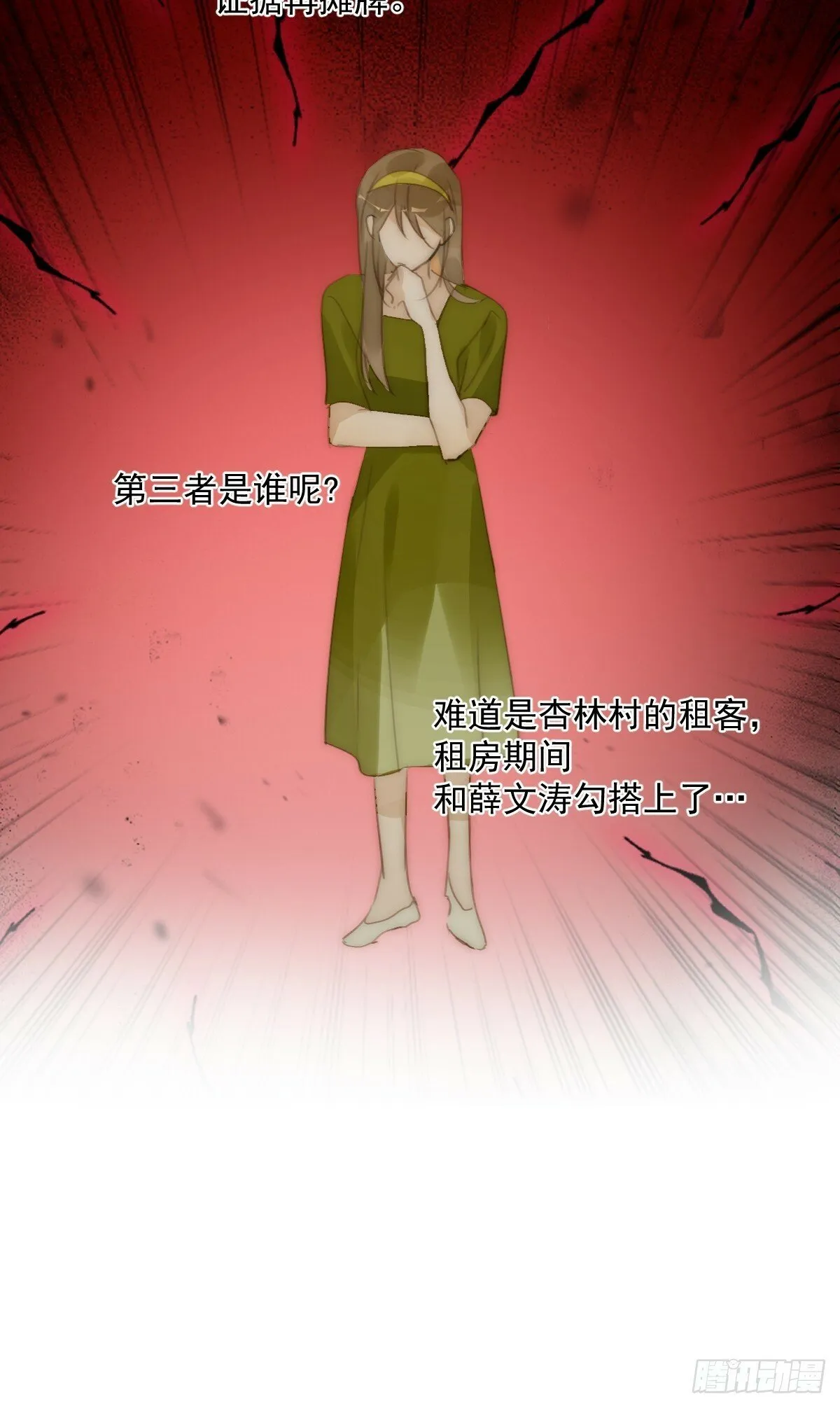 第89话 怎么会呢 第48页
