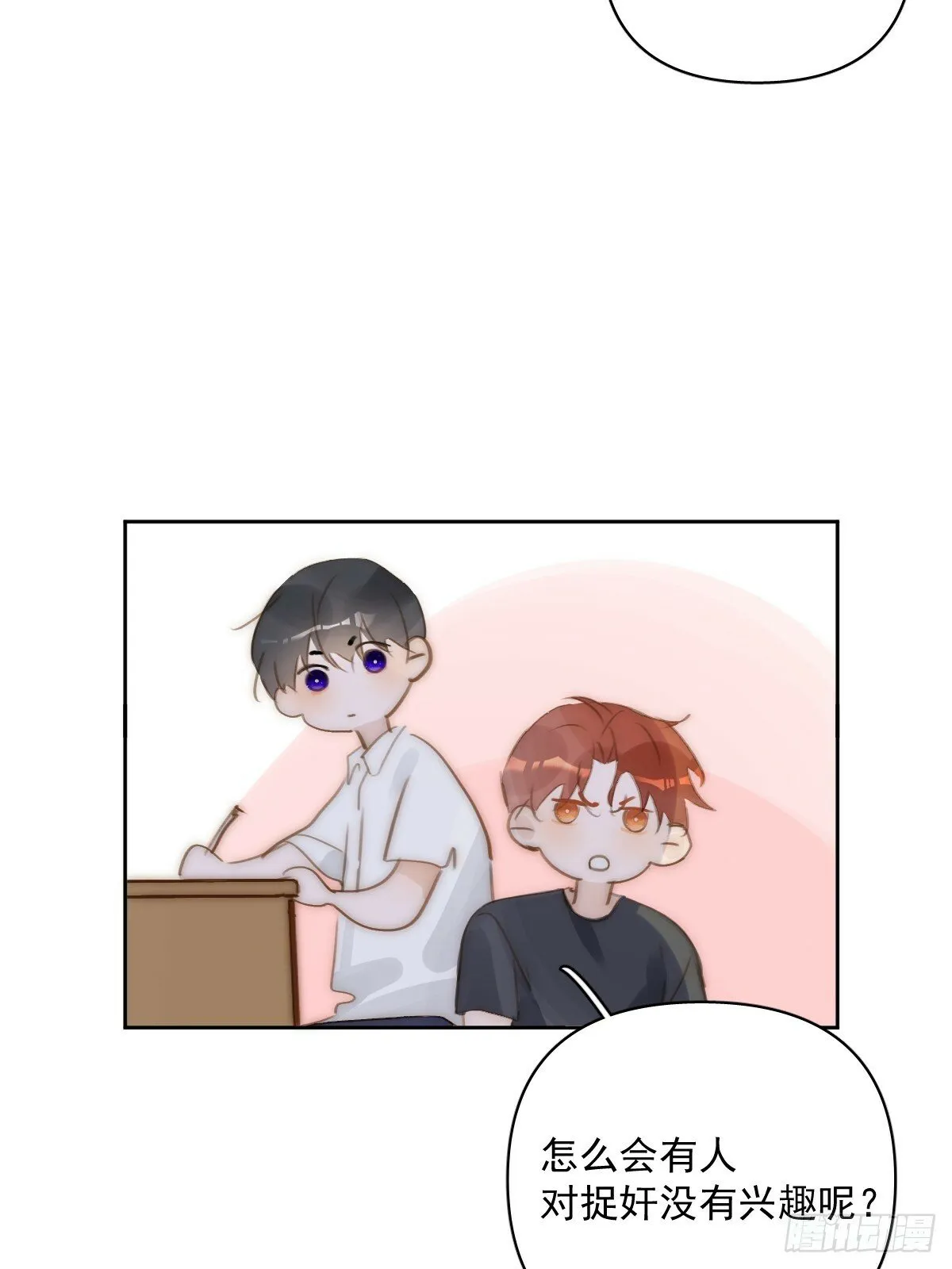 第89话 怎么会呢 第56页