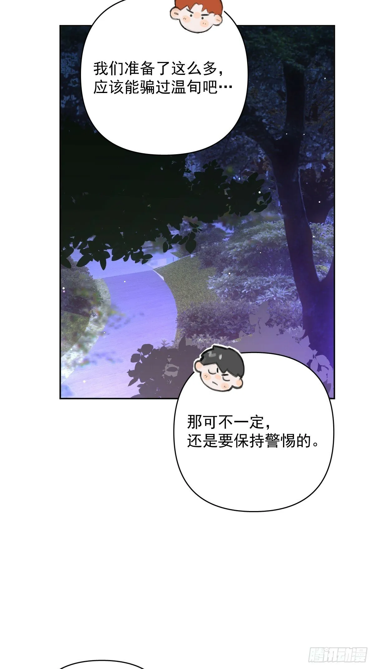 第88话 事实证明 第39页