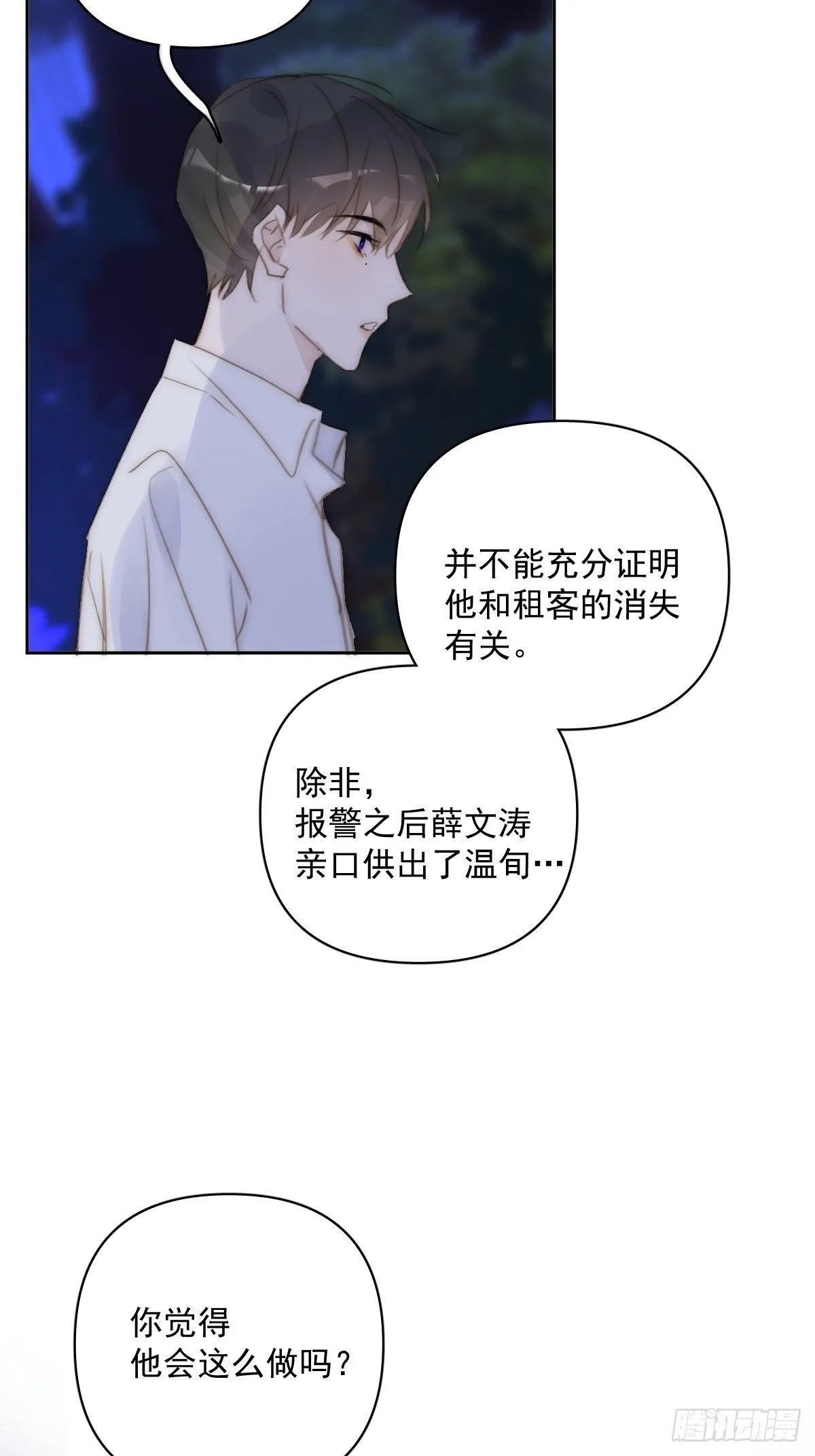第88话 事实证明 第43页