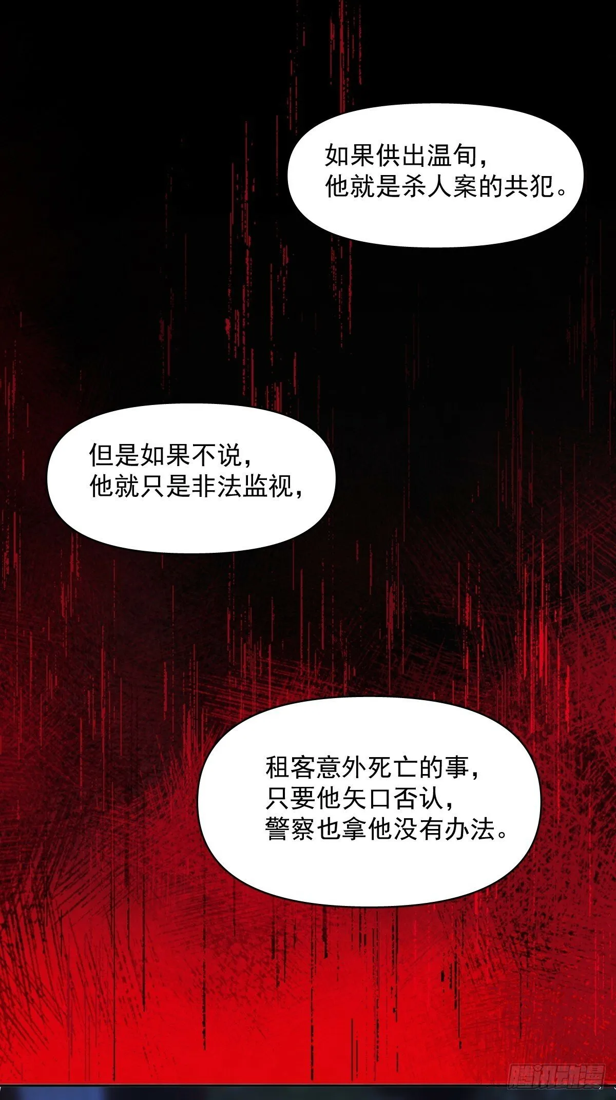 第88话 事实证明 第45页