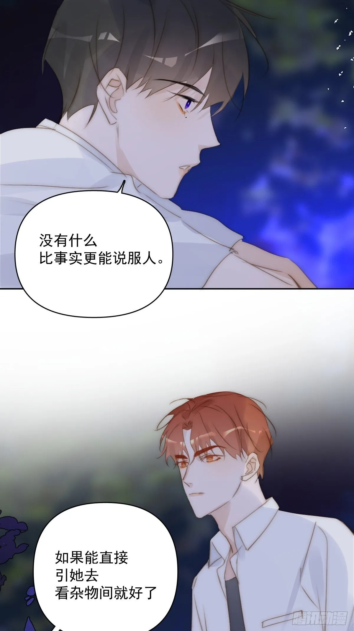 第88话 事实证明 第50页