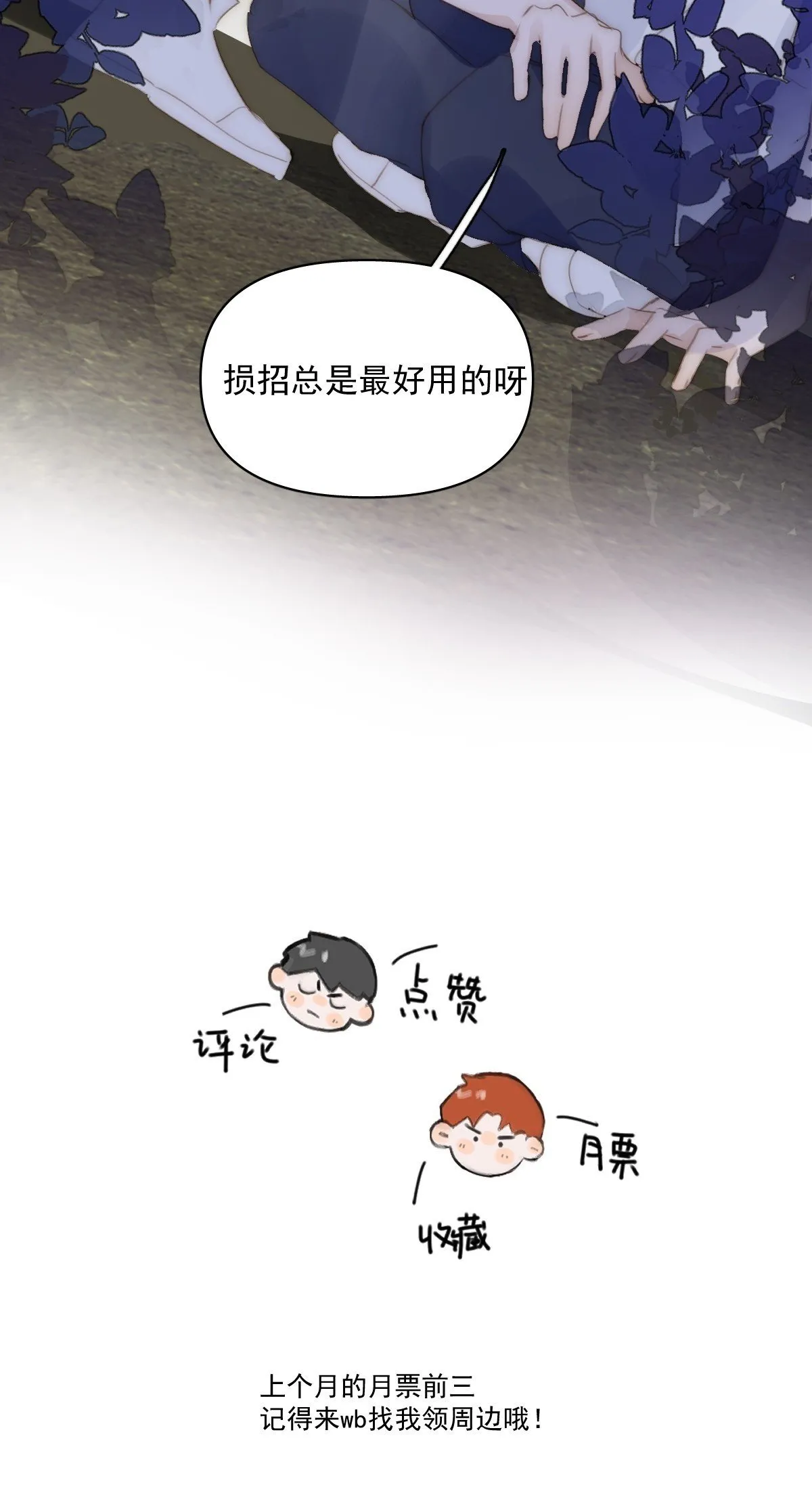 第88话 事实证明 第54页