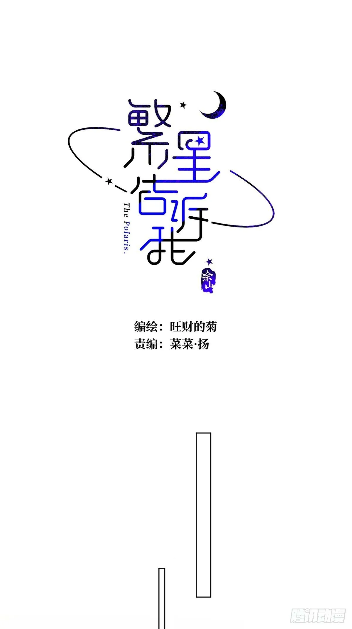 第95话 这一刻 第6页