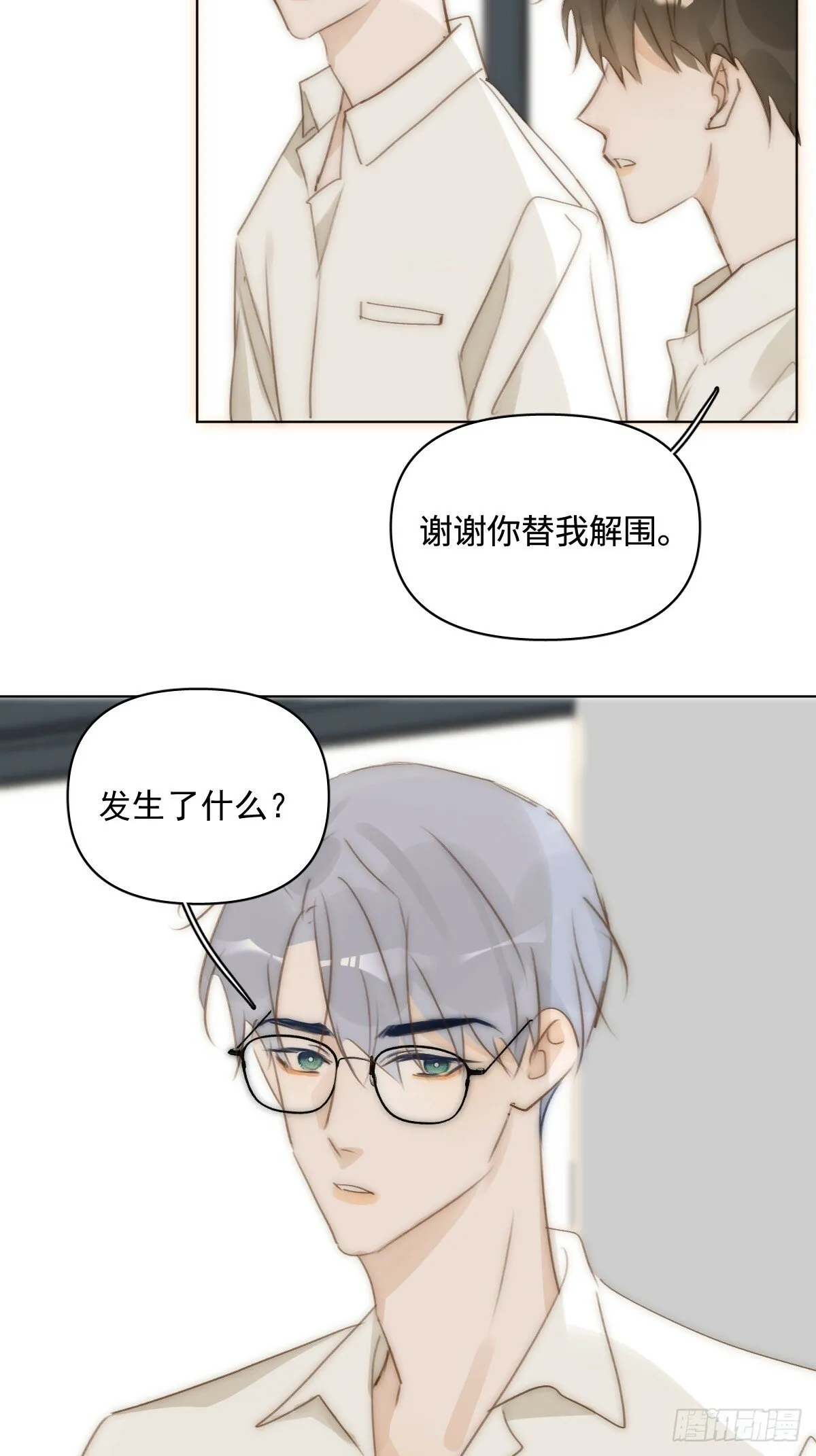 第95话 这一刻 第14页