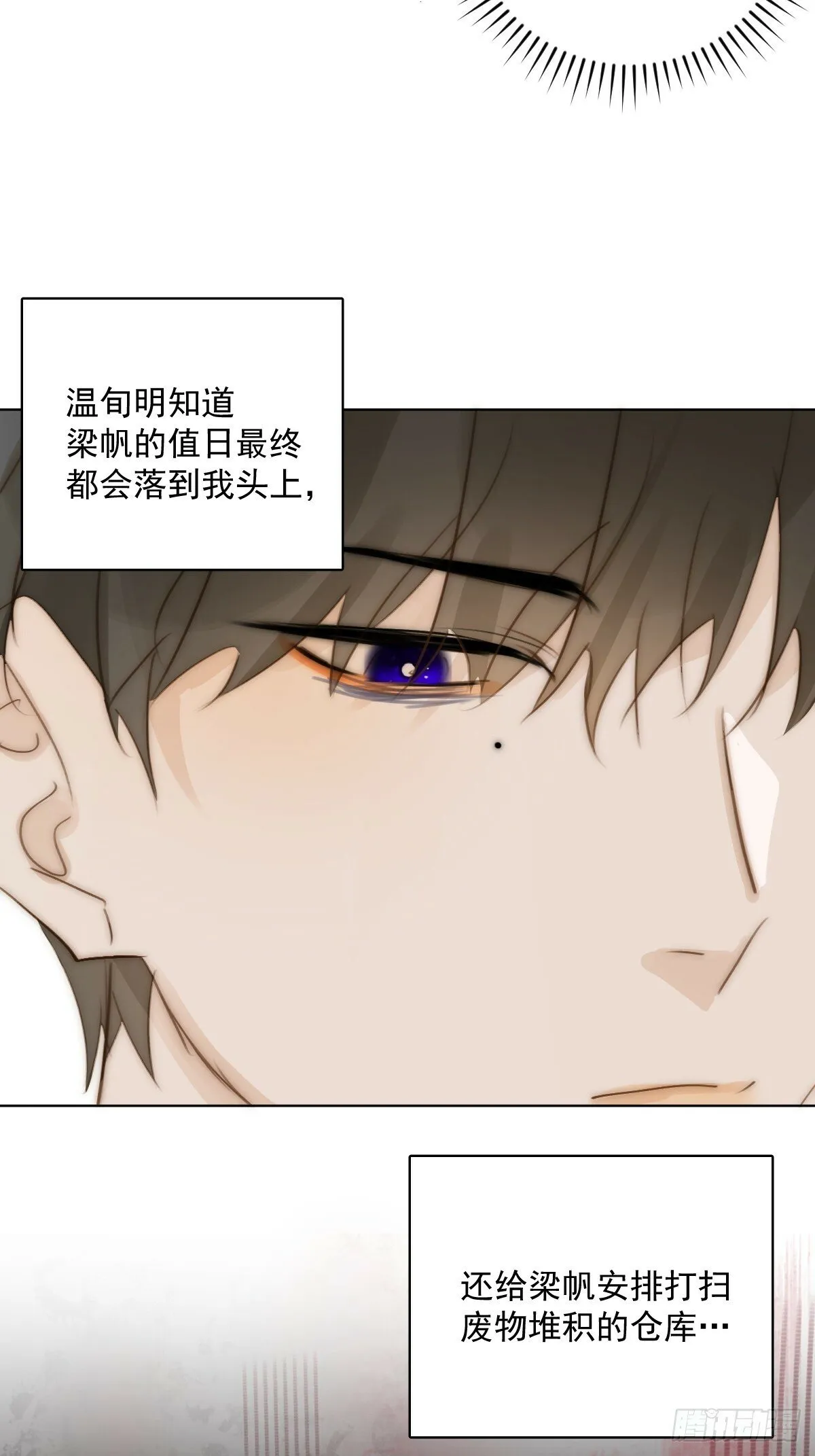 第95话 这一刻 第16页