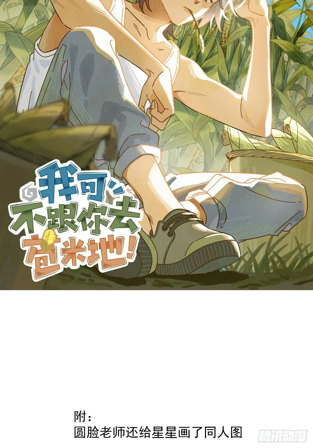 第95话 这一刻 第56页