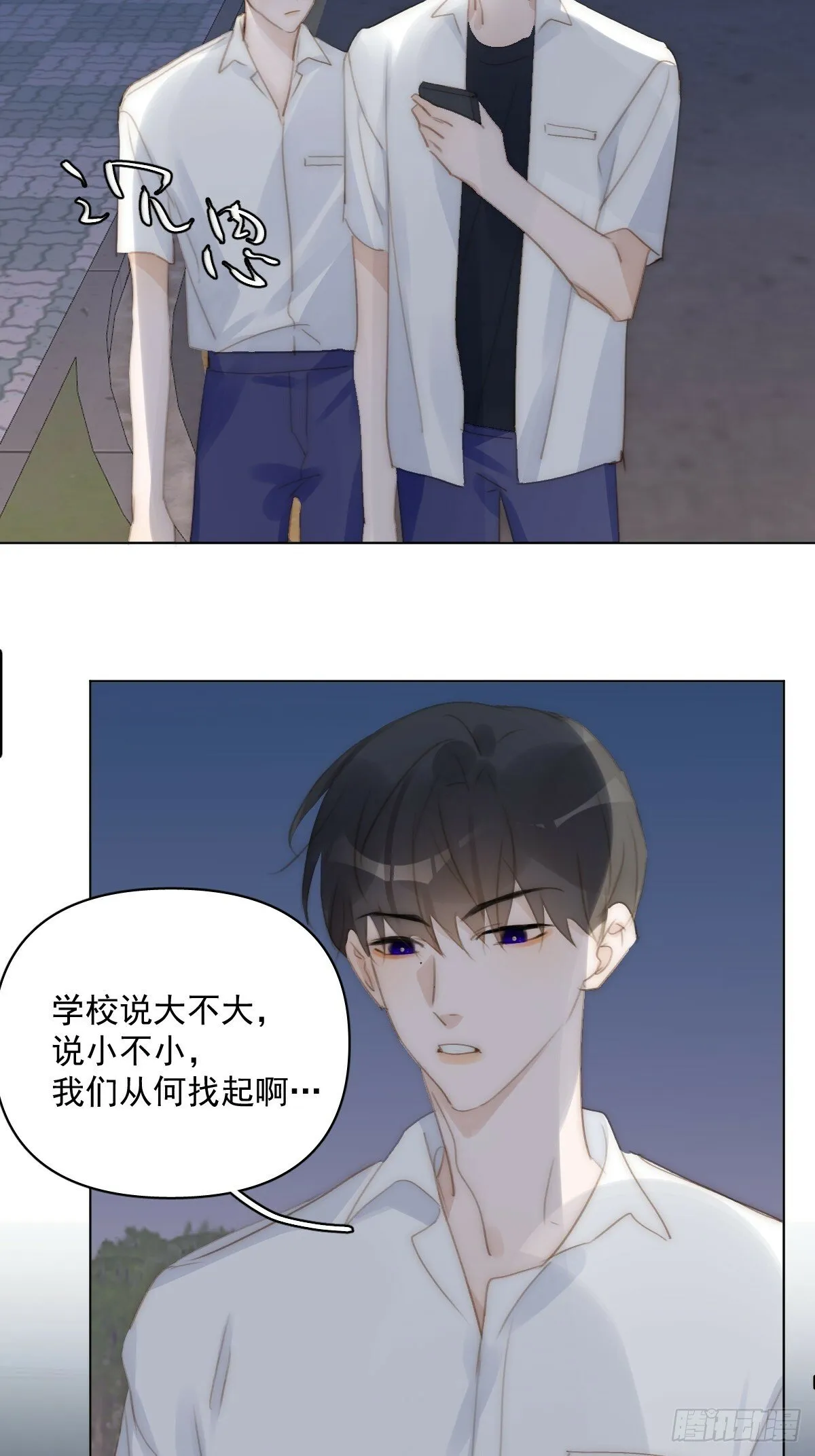 第94话 大爷惊魂夜 第3页