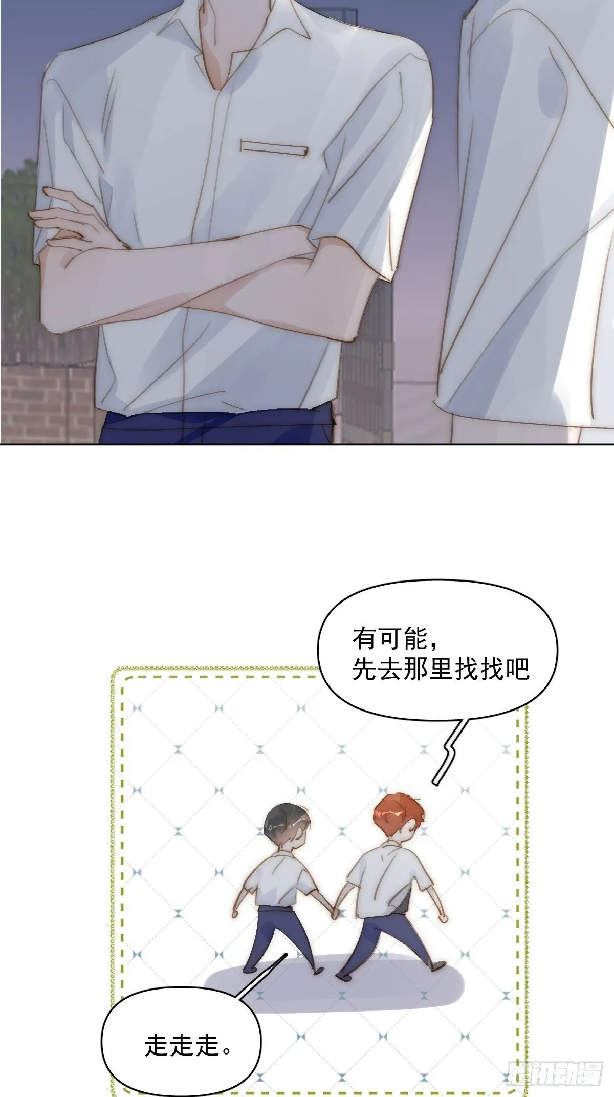 第94话 大爷惊魂夜 第6页