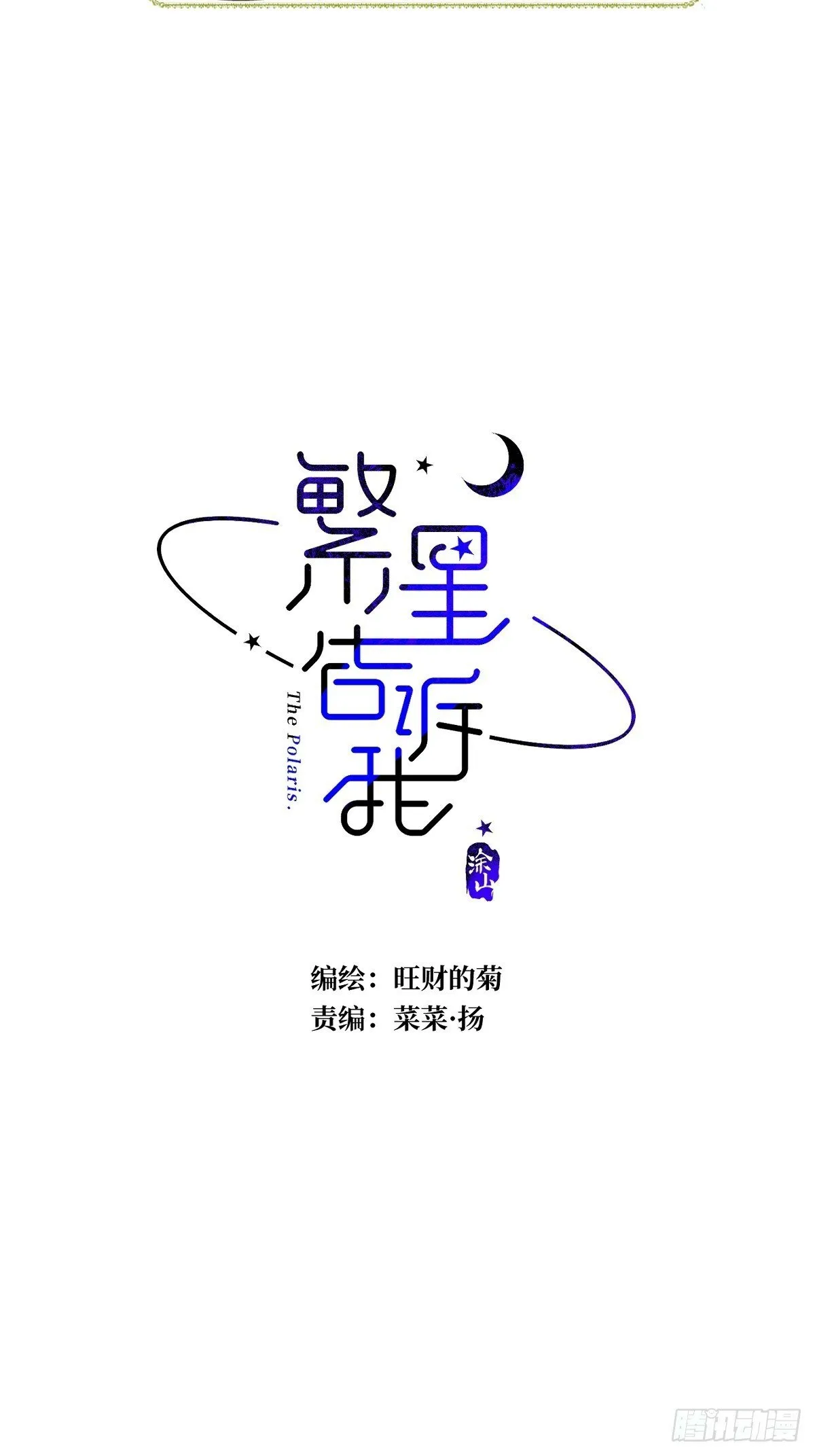 第94话 大爷惊魂夜 第7页