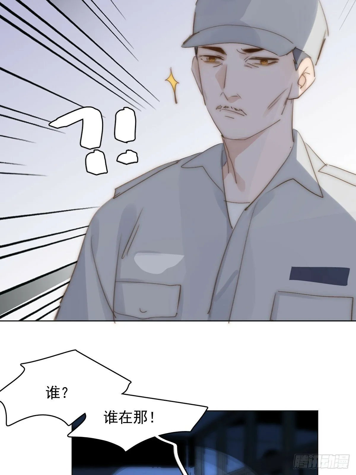 第94话 大爷惊魂夜 第15页