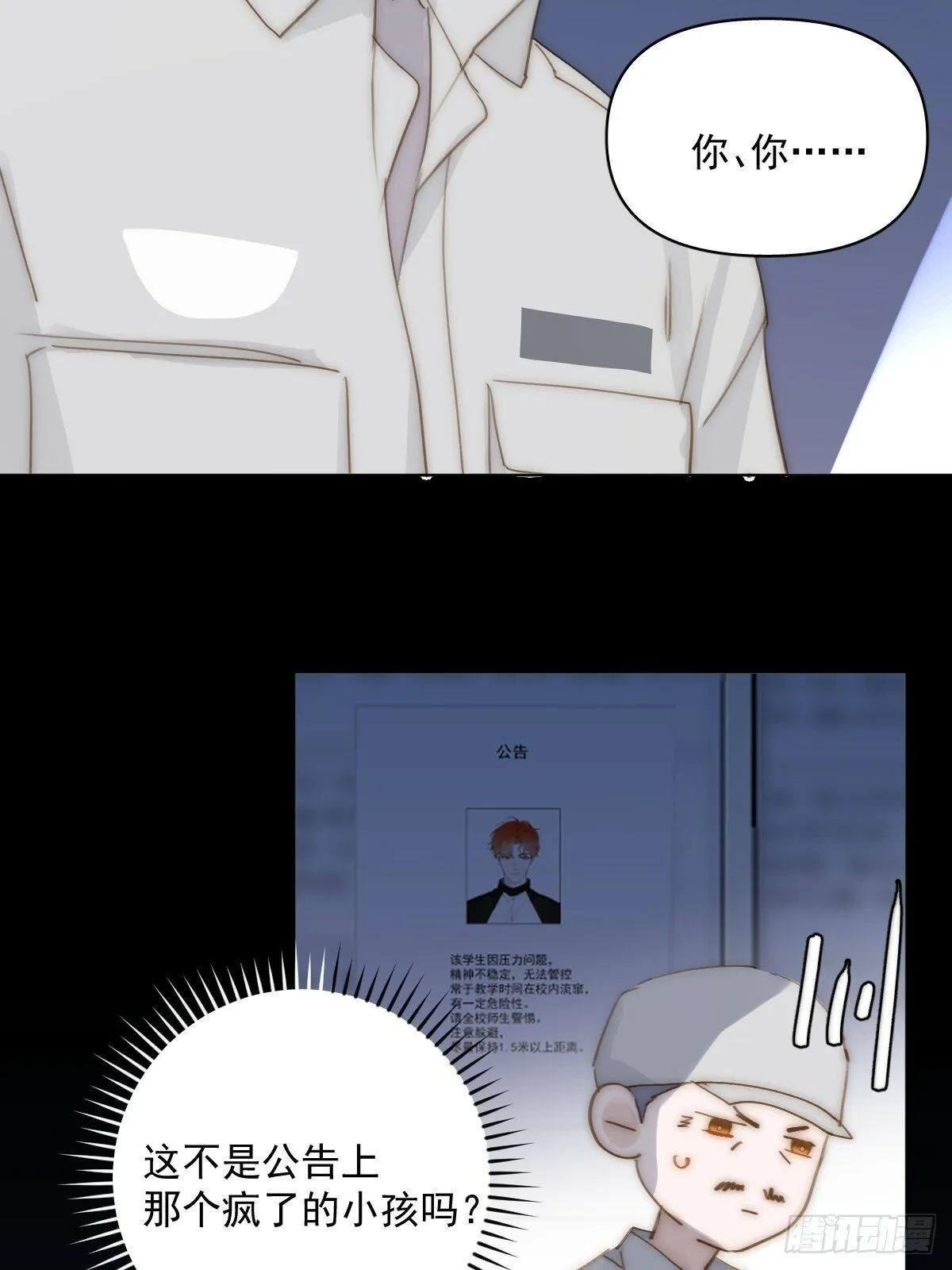 第94话 大爷惊魂夜 第21页
