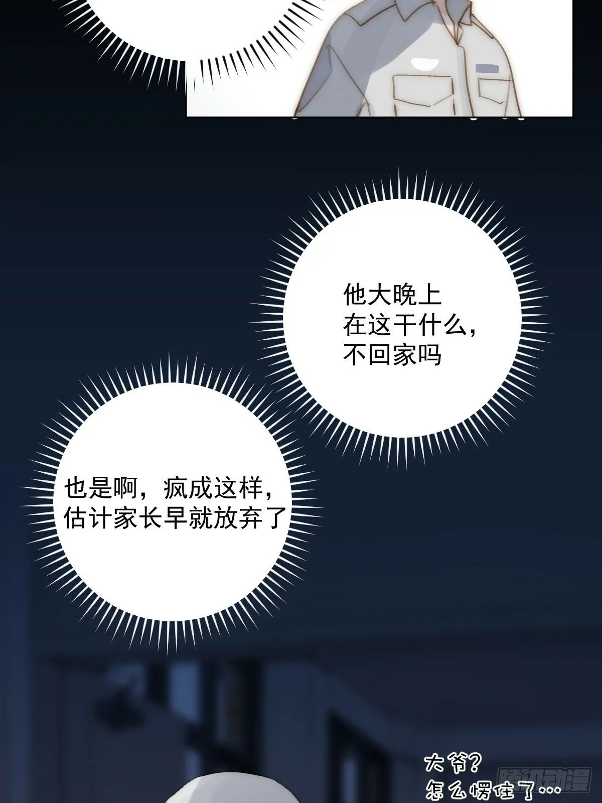 第94话 大爷惊魂夜 第22页