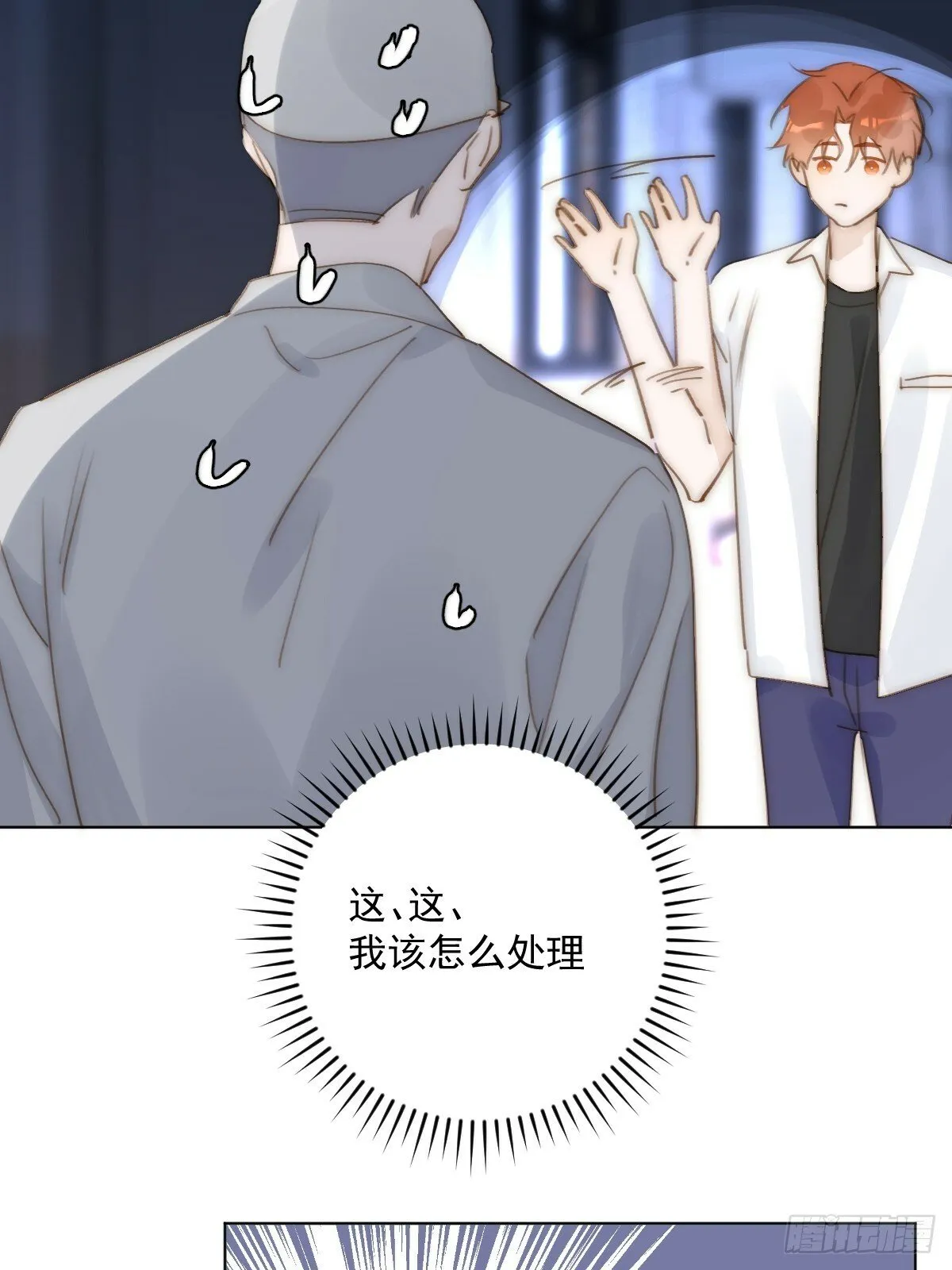 第94话 大爷惊魂夜 第23页
