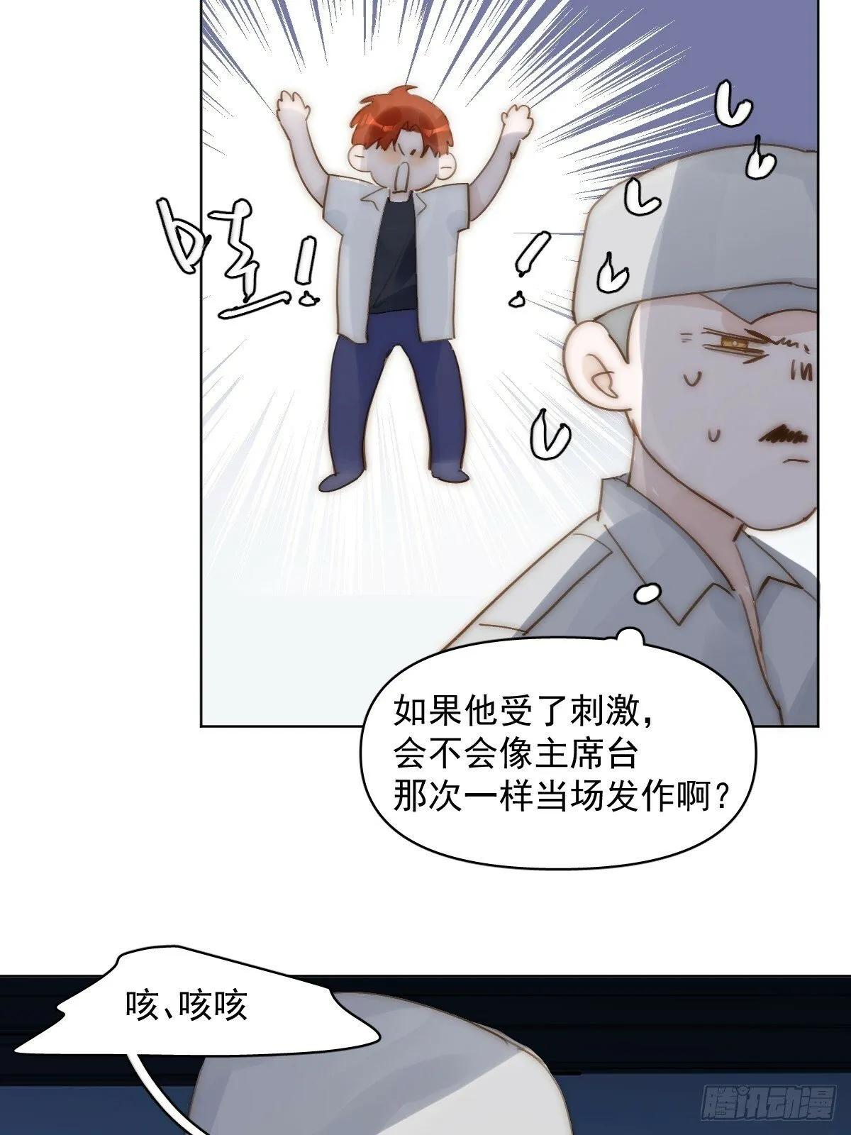 第94话 大爷惊魂夜 第24页