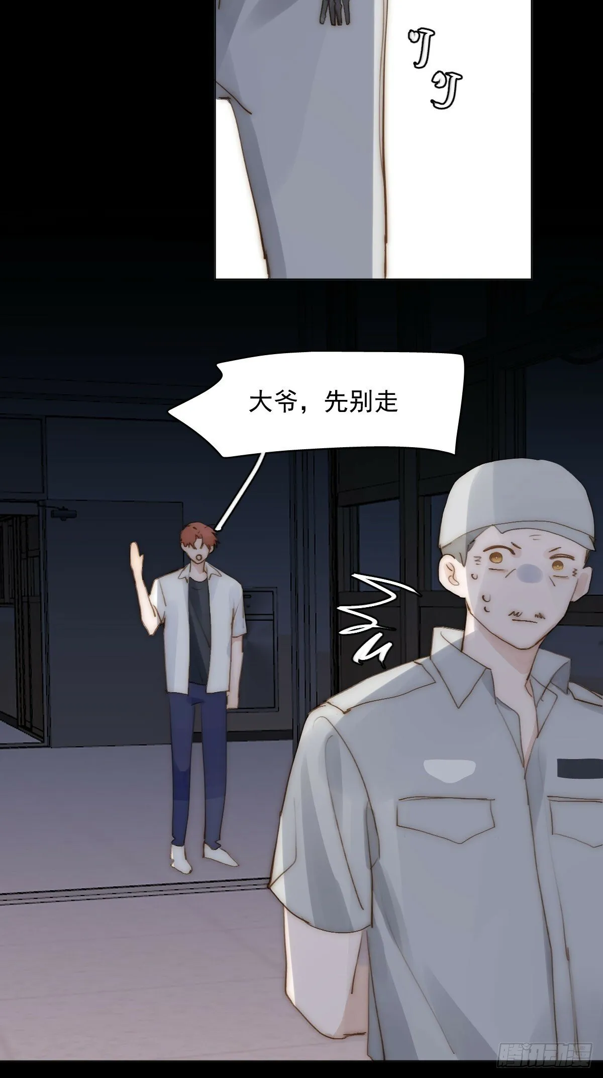 第94话 大爷惊魂夜 第30页