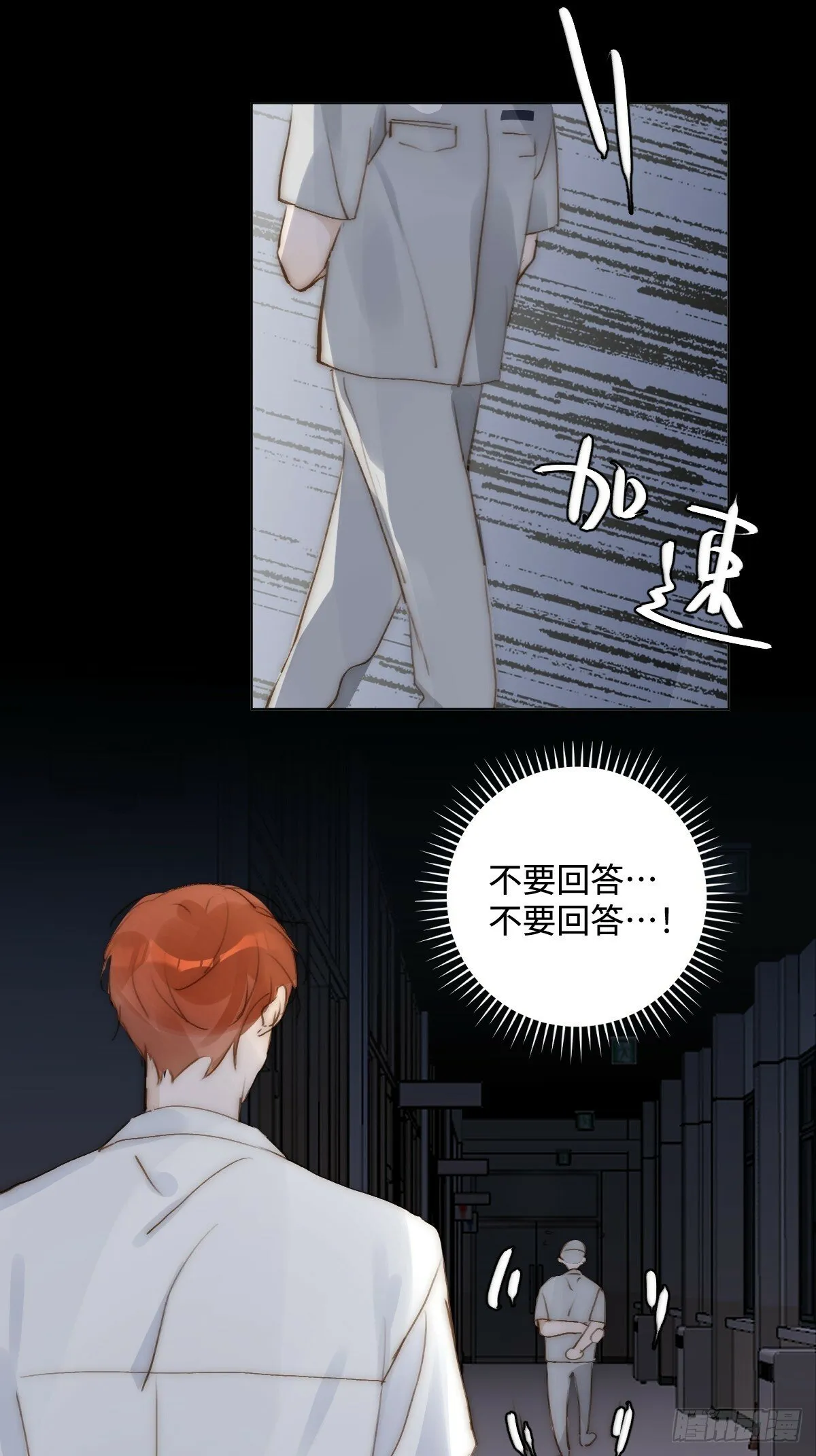 第94话 大爷惊魂夜 第31页