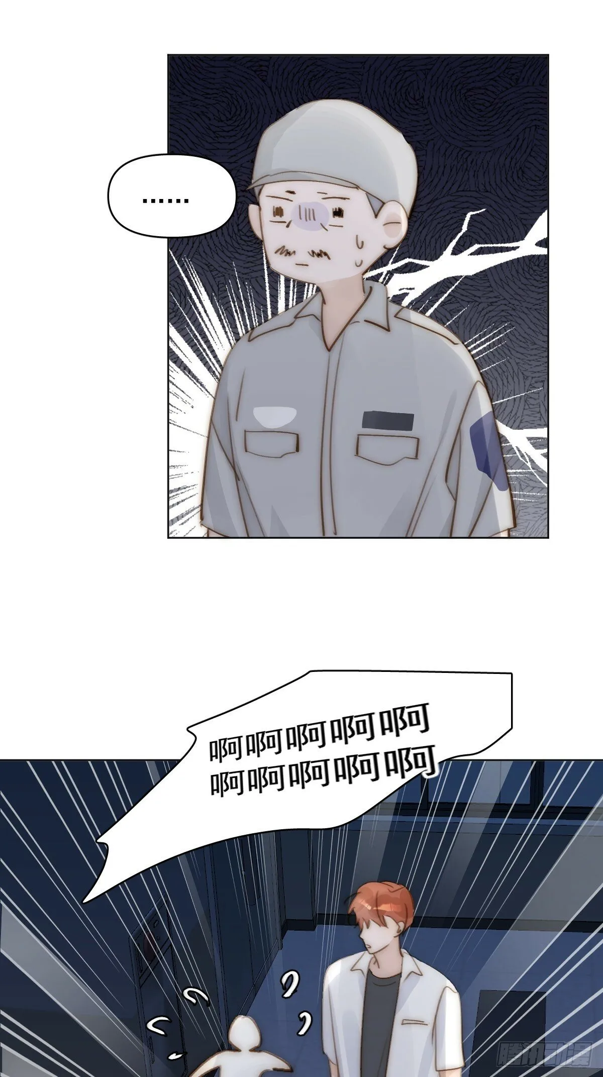 第94话 大爷惊魂夜 第39页