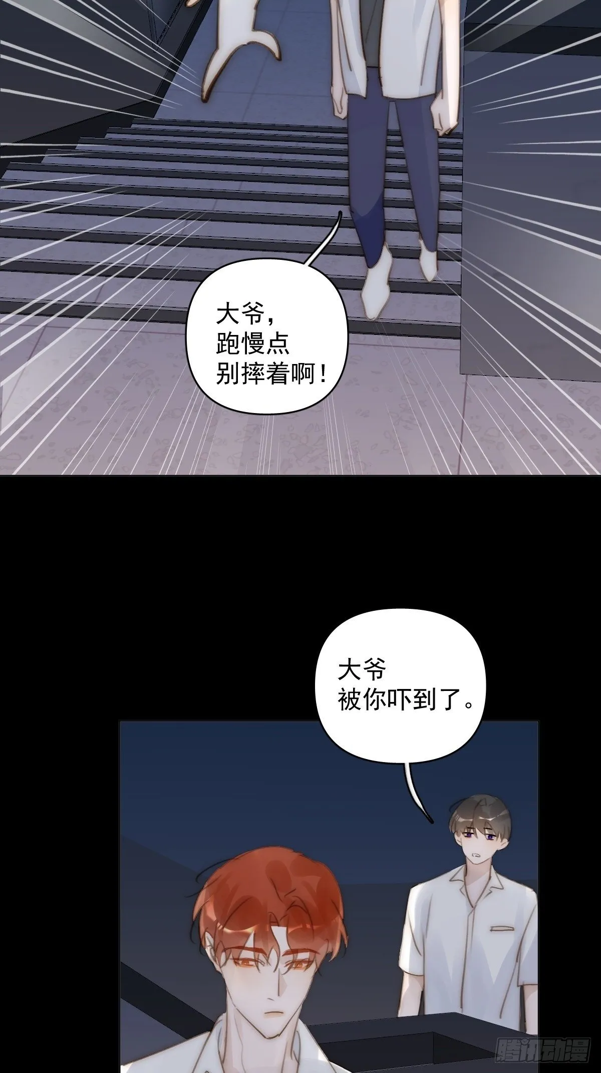 第94话 大爷惊魂夜 第40页