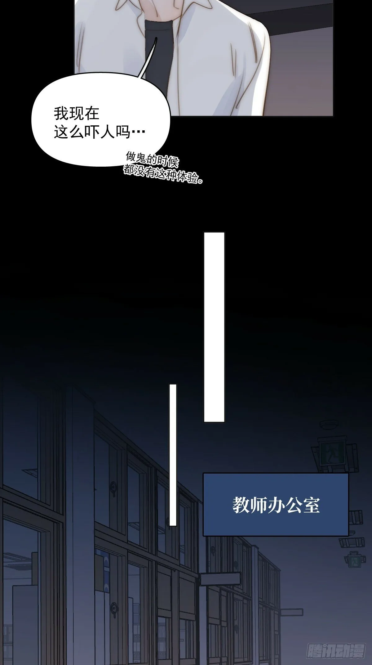 第94话 大爷惊魂夜 第41页