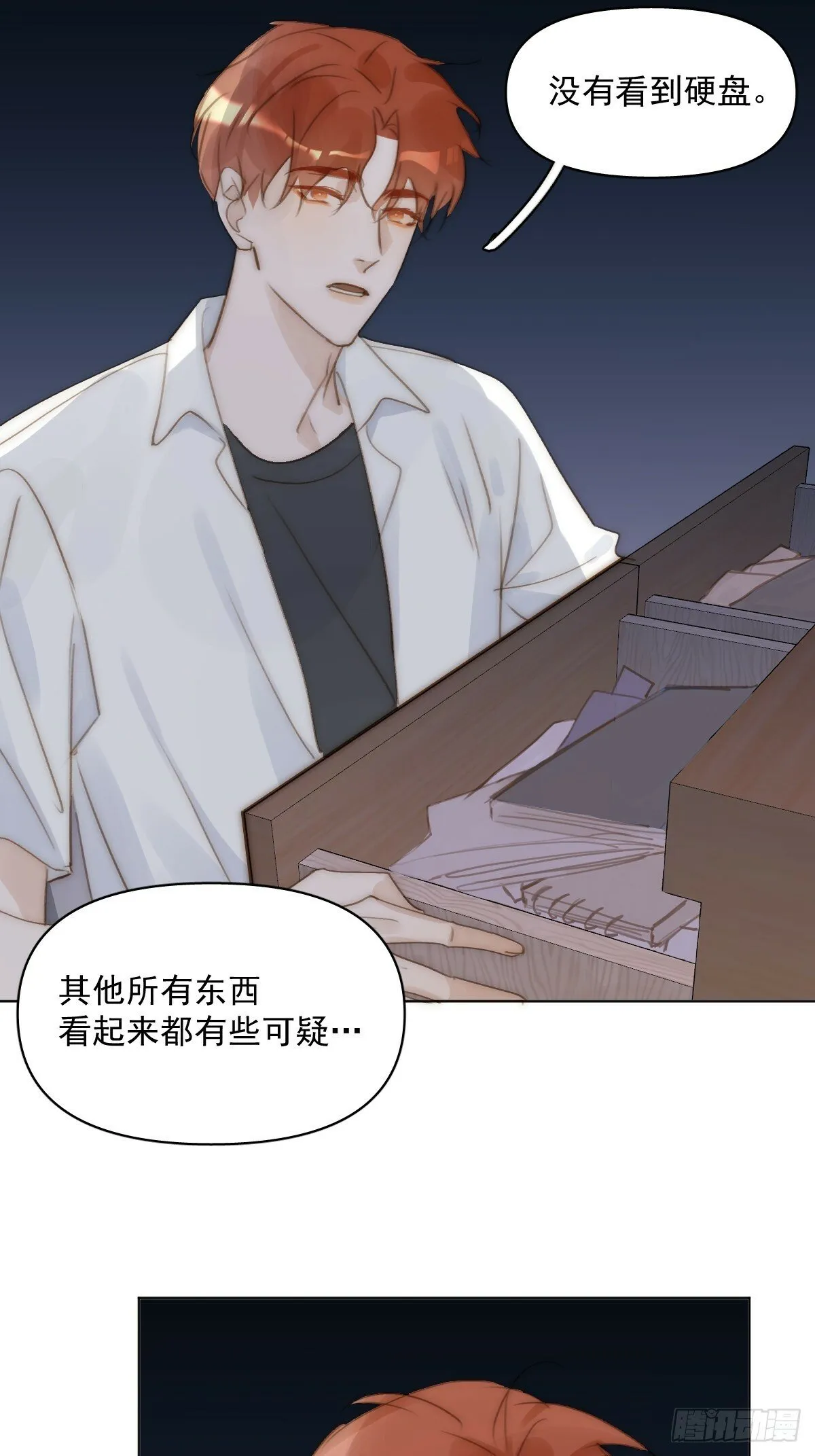 第94话 大爷惊魂夜 第45页