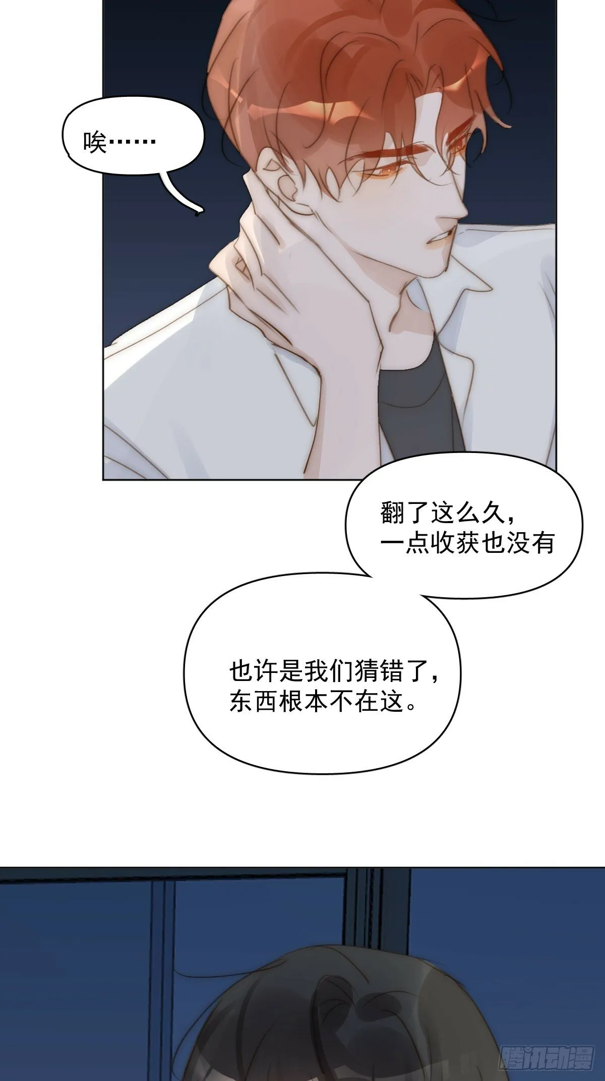 第94话 大爷惊魂夜 第46页