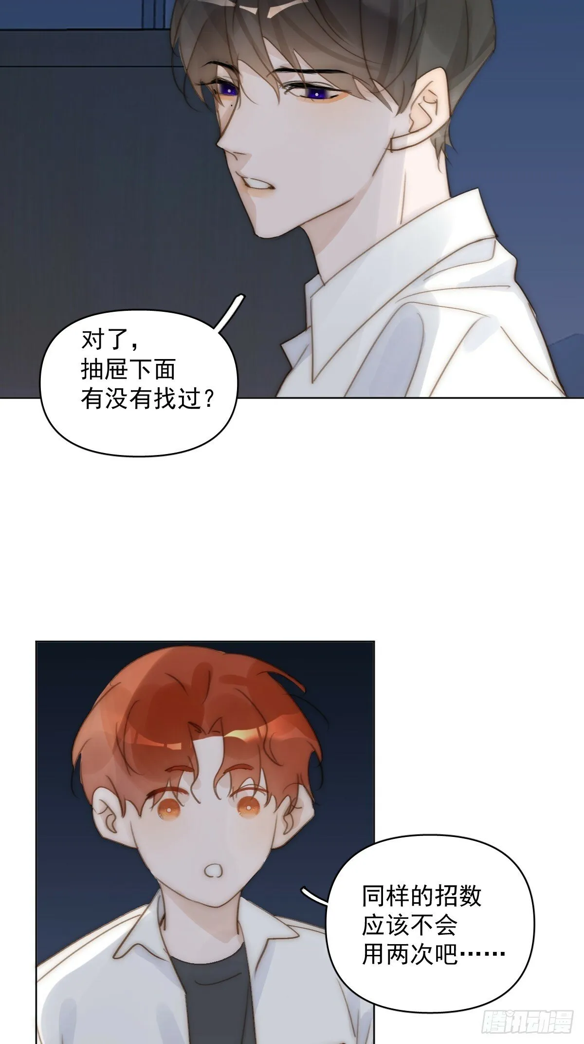 第94话 大爷惊魂夜 第47页