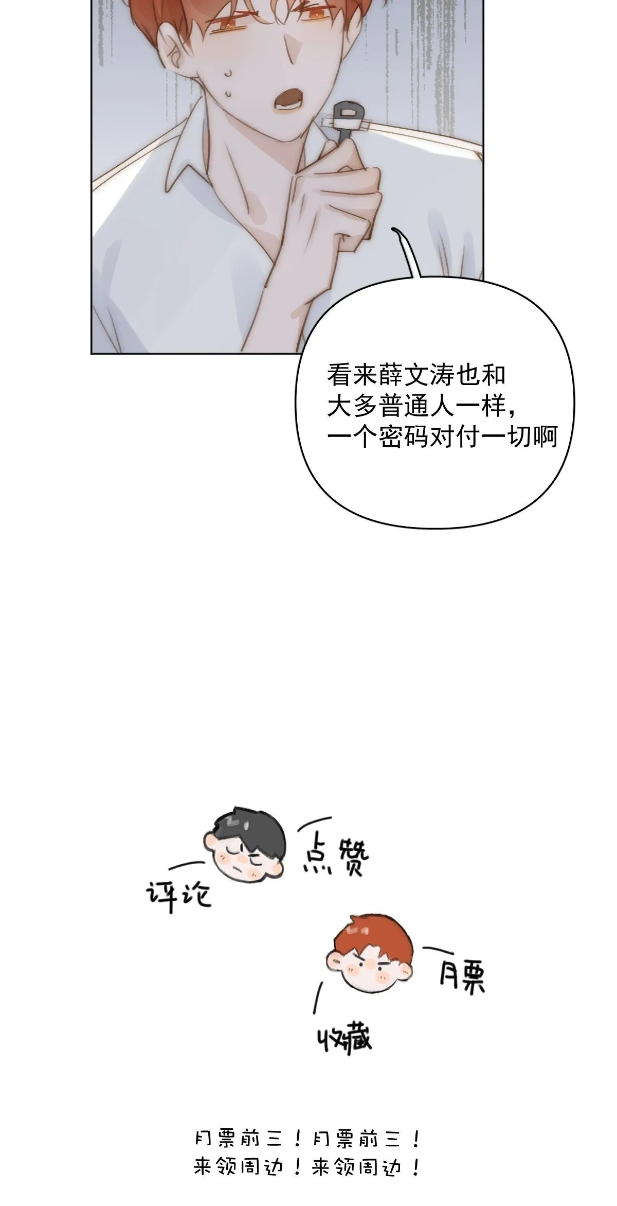 第94话 大爷惊魂夜 第50页