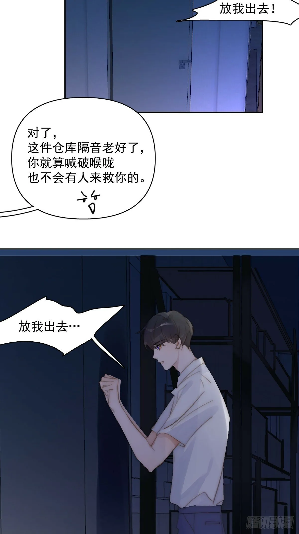 第93话 等你的时候 第3页