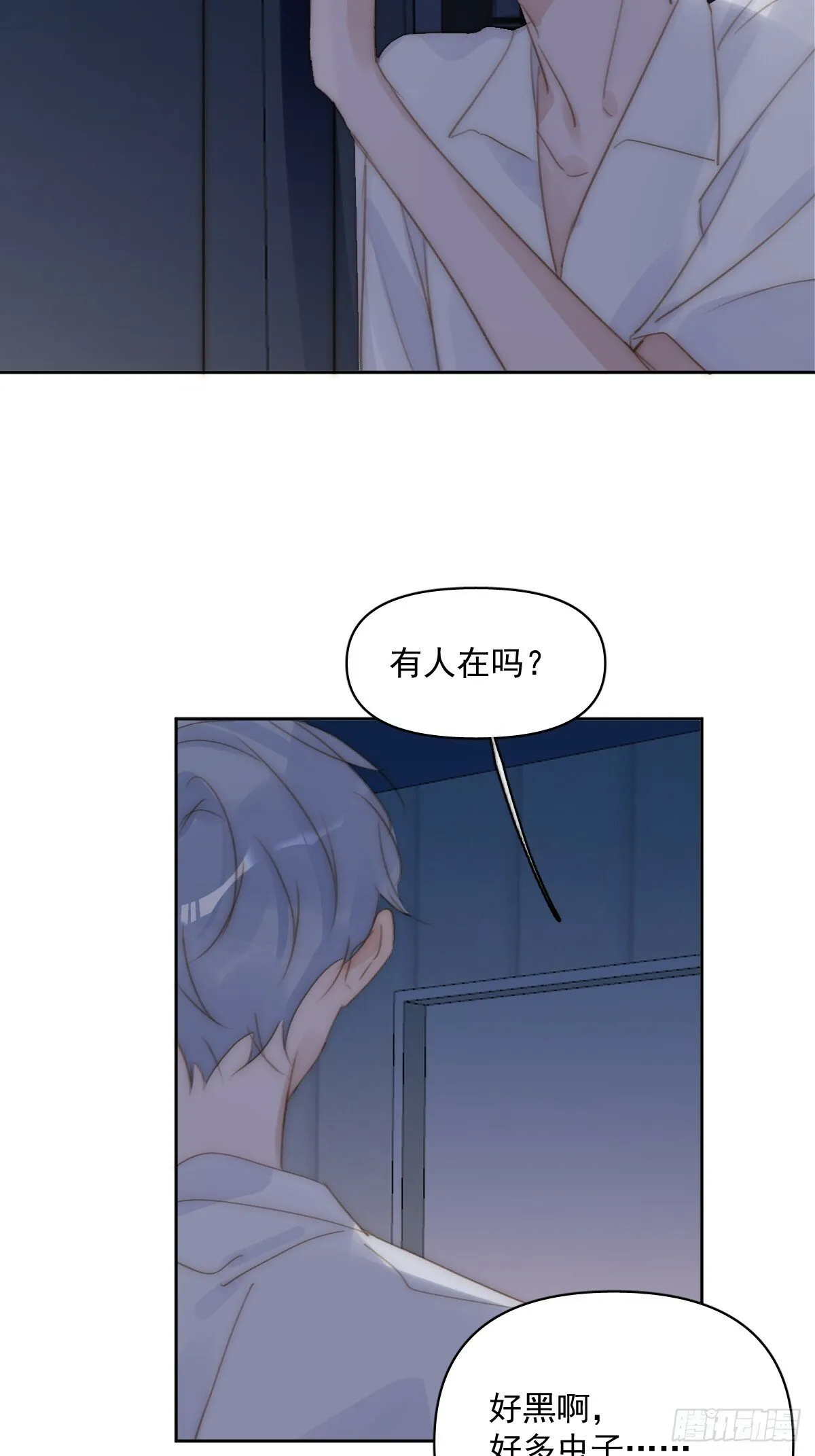 第93话 等你的时候 第7页
