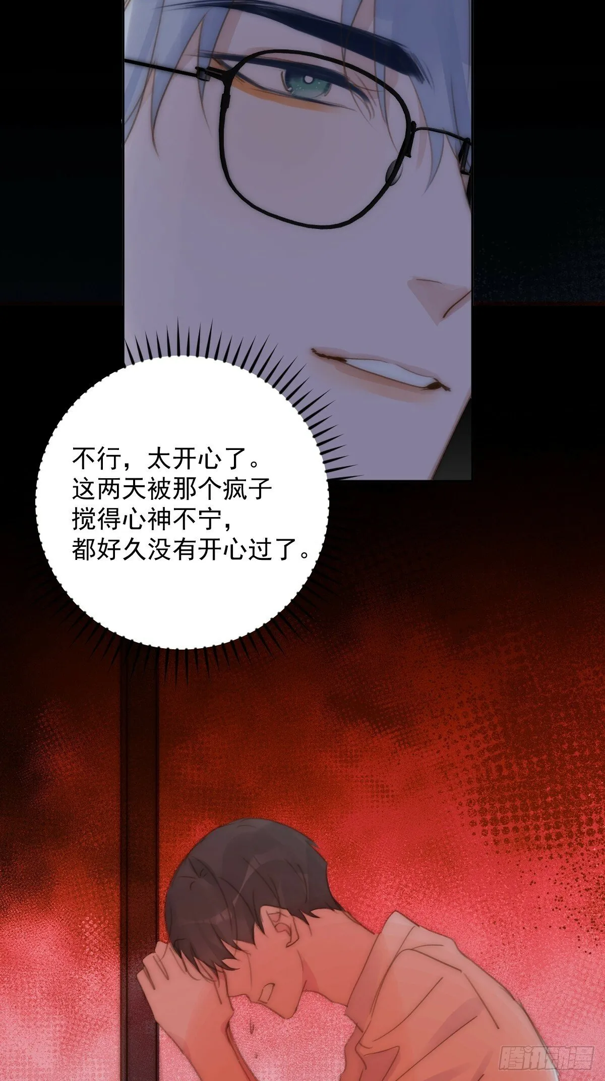 第93话 等你的时候 第9页