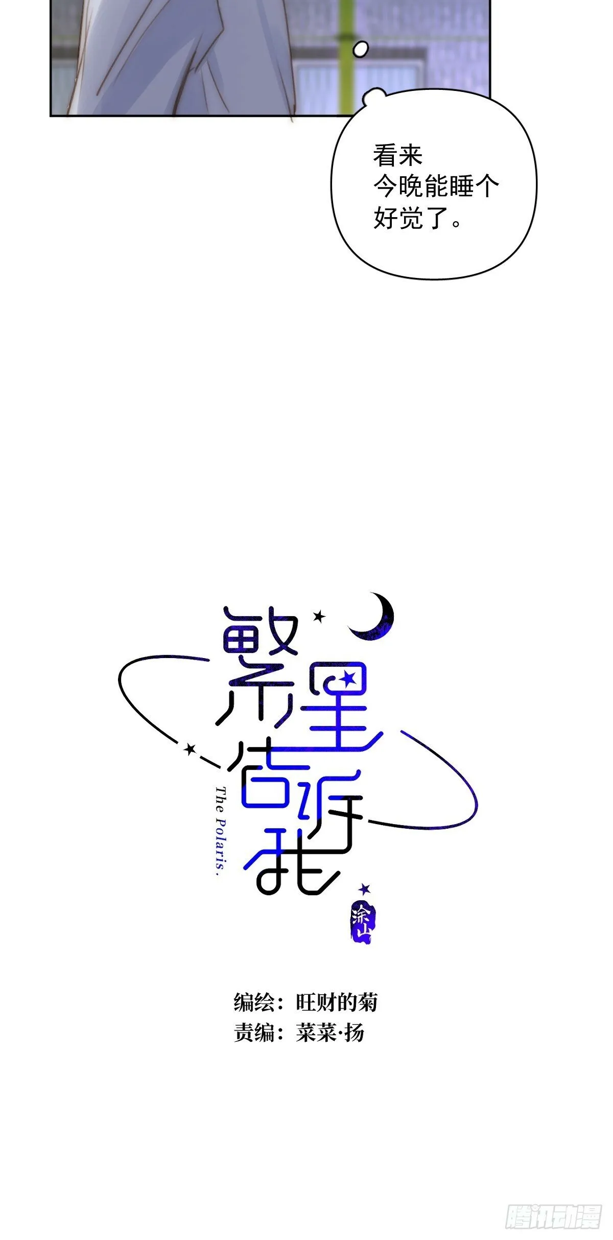 第93话 等你的时候 第11页