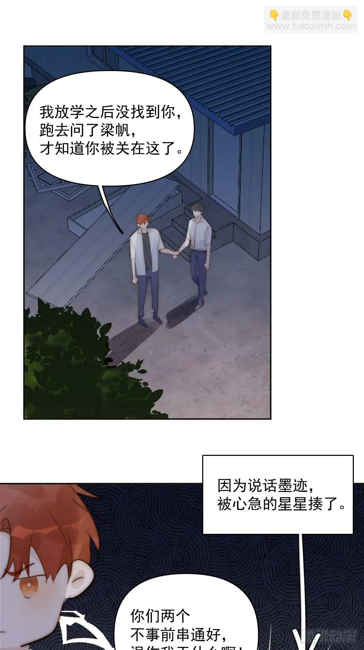 第93话 等你的时候 第26页