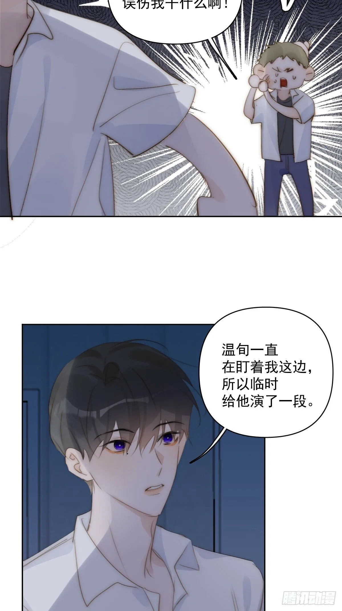 第93话 等你的时候 第27页