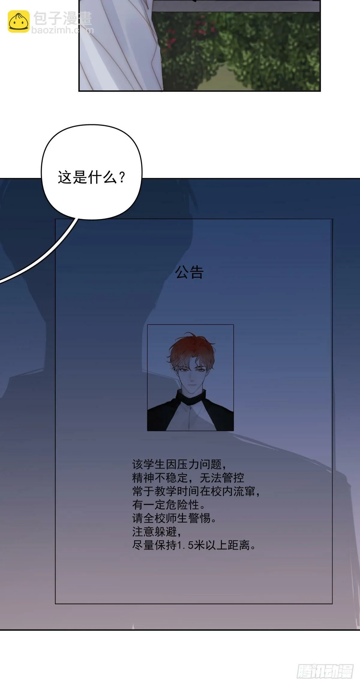 第93话 等你的时候 第38页