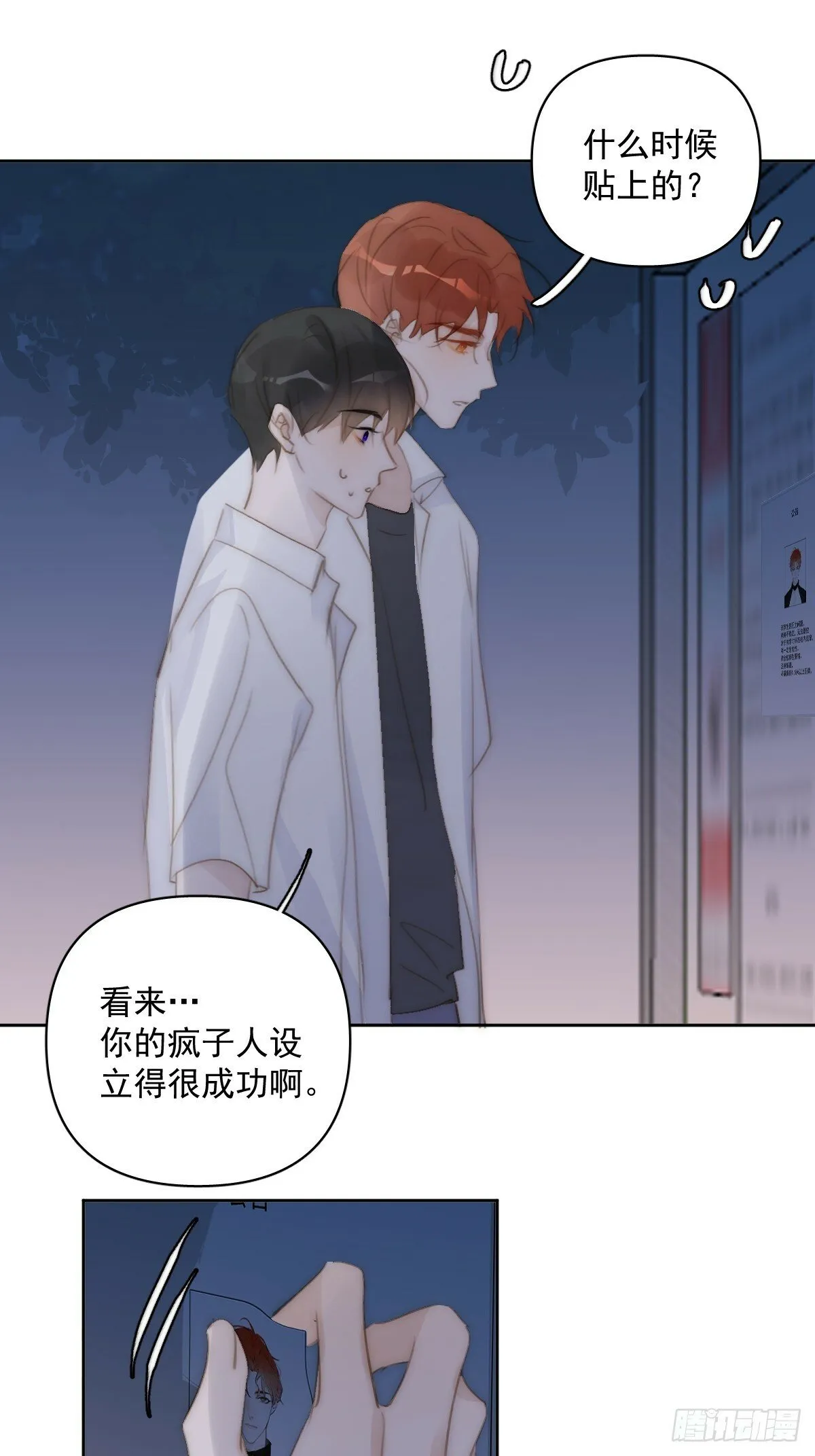 第93话 等你的时候 第39页