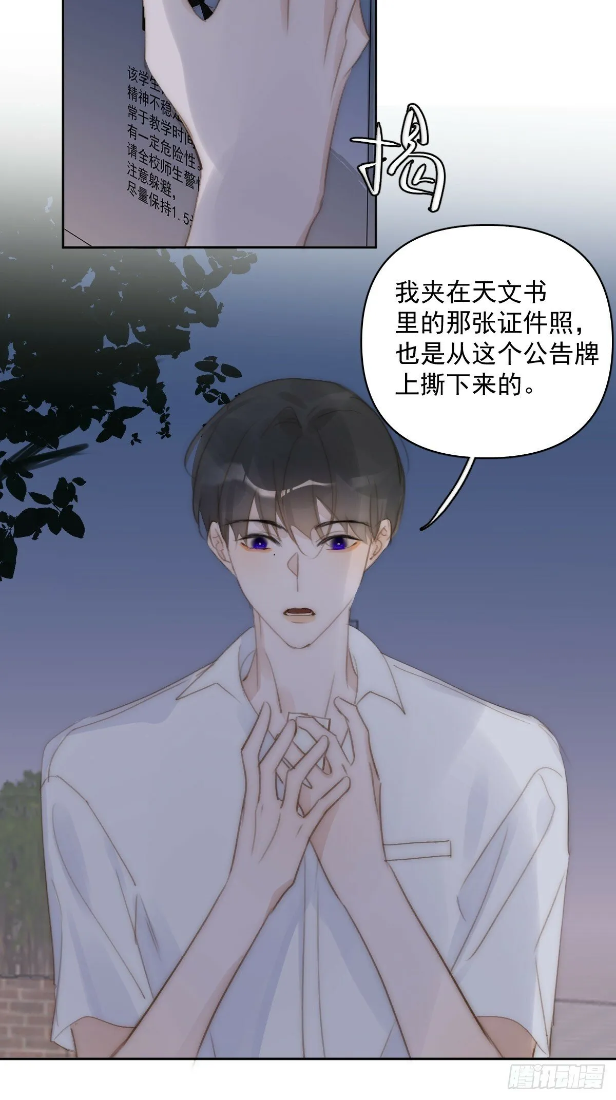 第93话 等你的时候 第40页