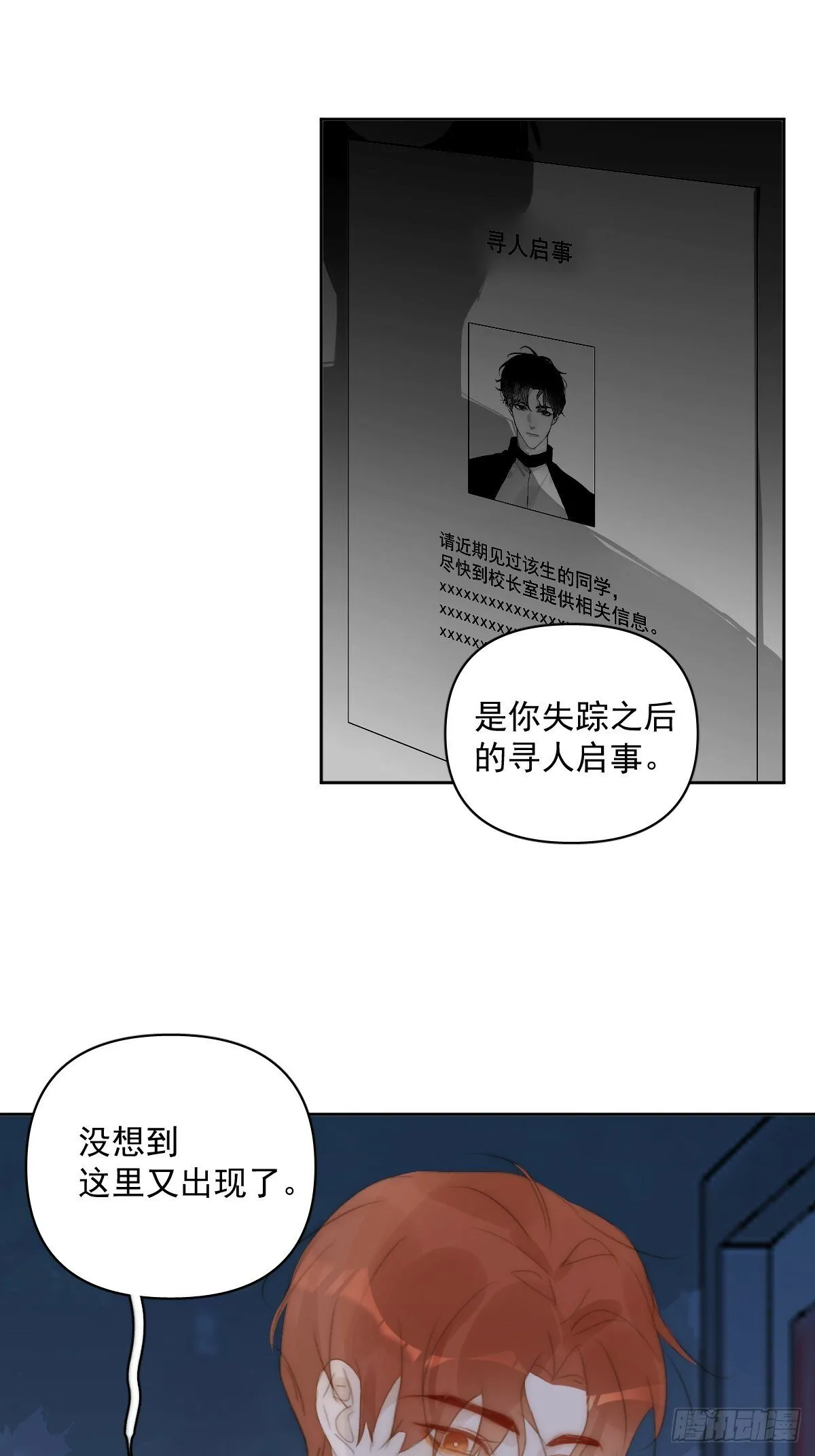 第93话 等你的时候 第41页