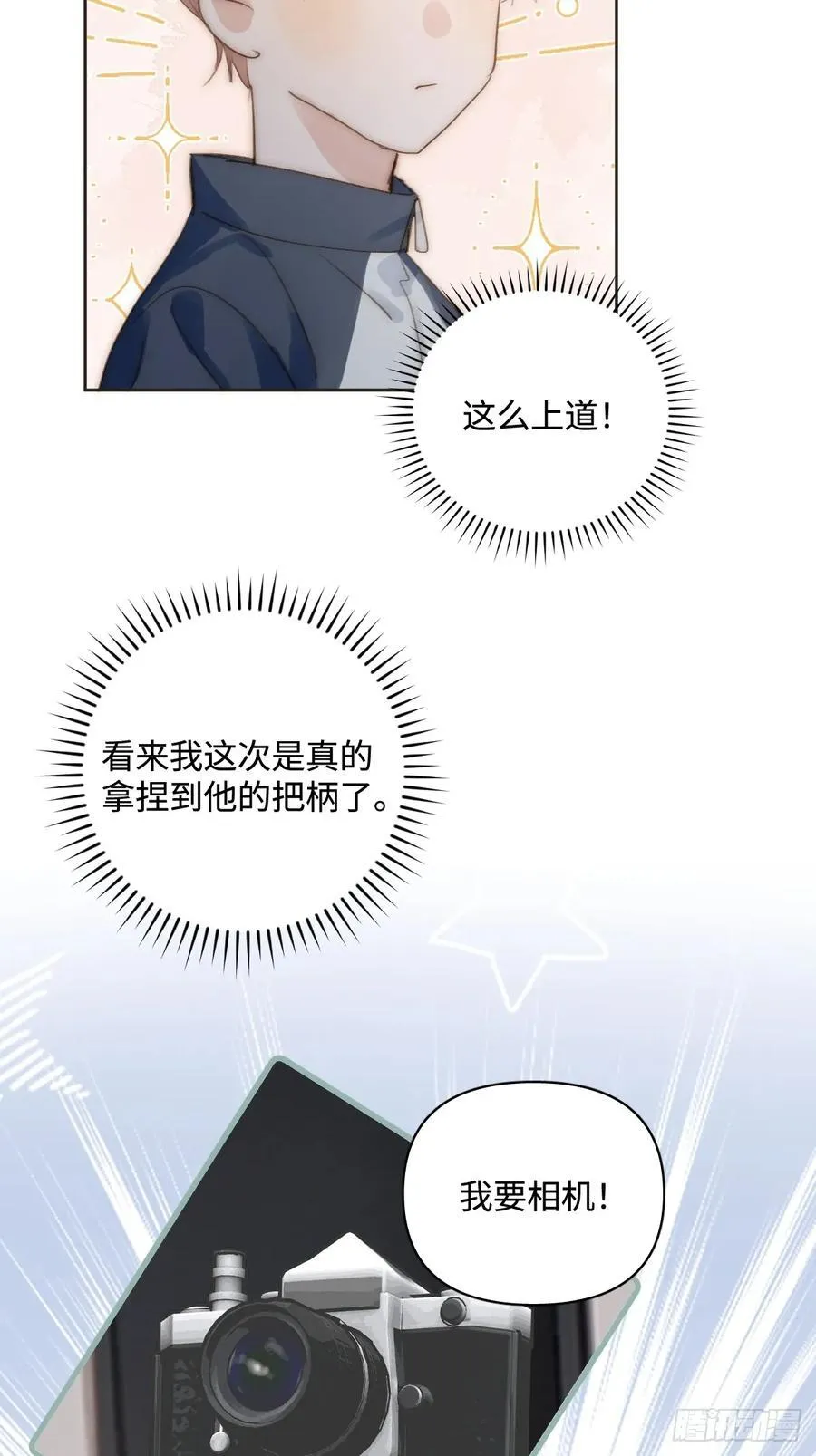 第97话 敲诈 第33页