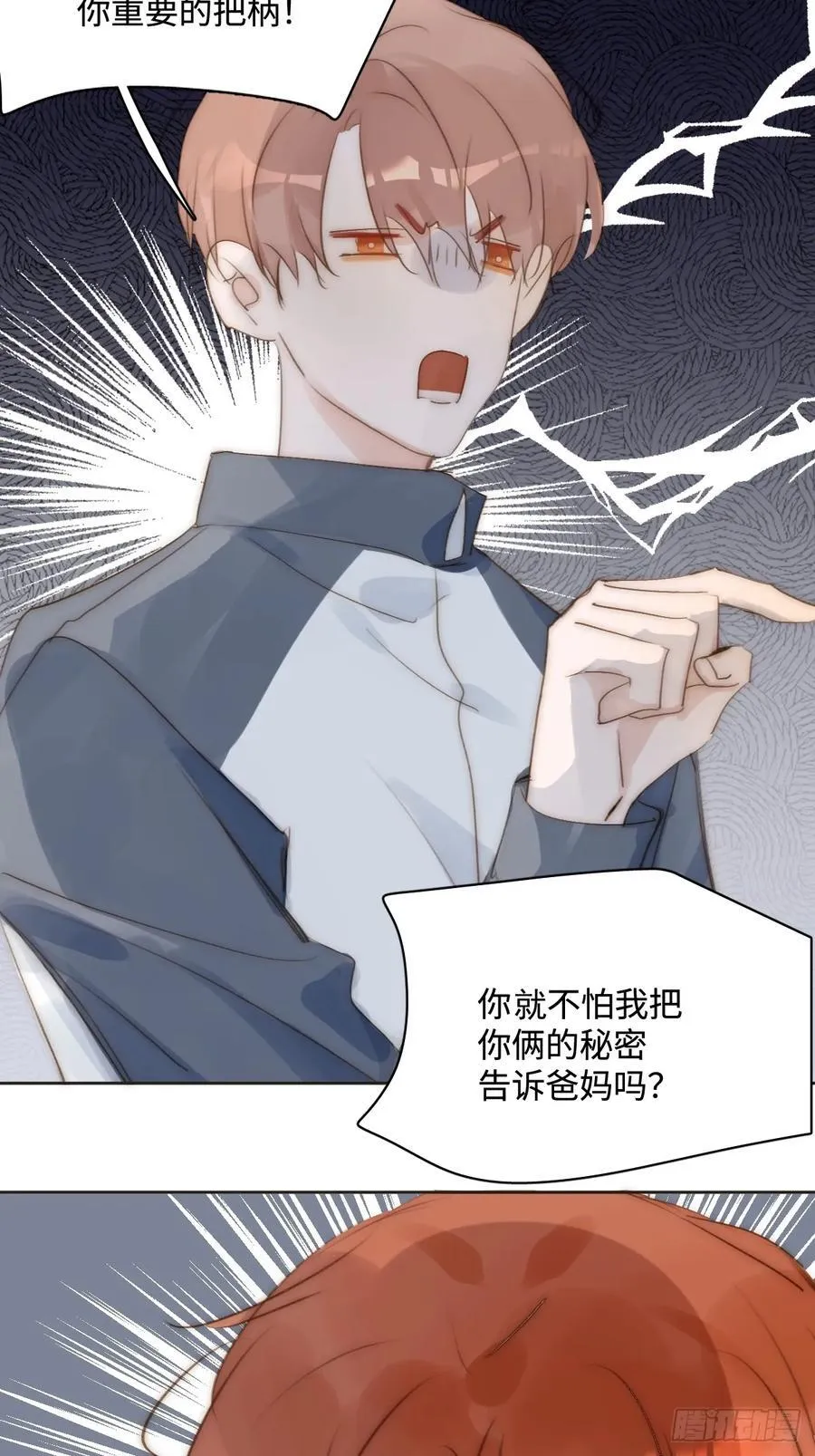 第97话 敲诈 第38页